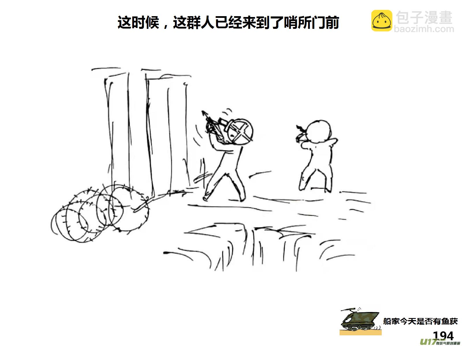 生存日 - （第十四季）10半夜摸哨 - 2