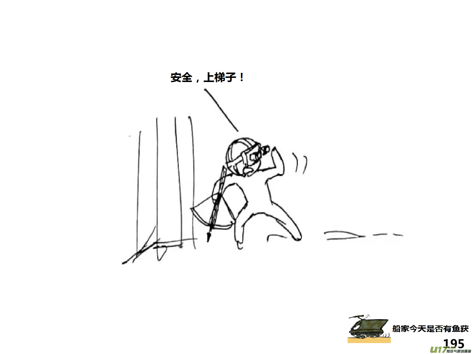 生存日 - （第十四季）10半夜摸哨 - 3