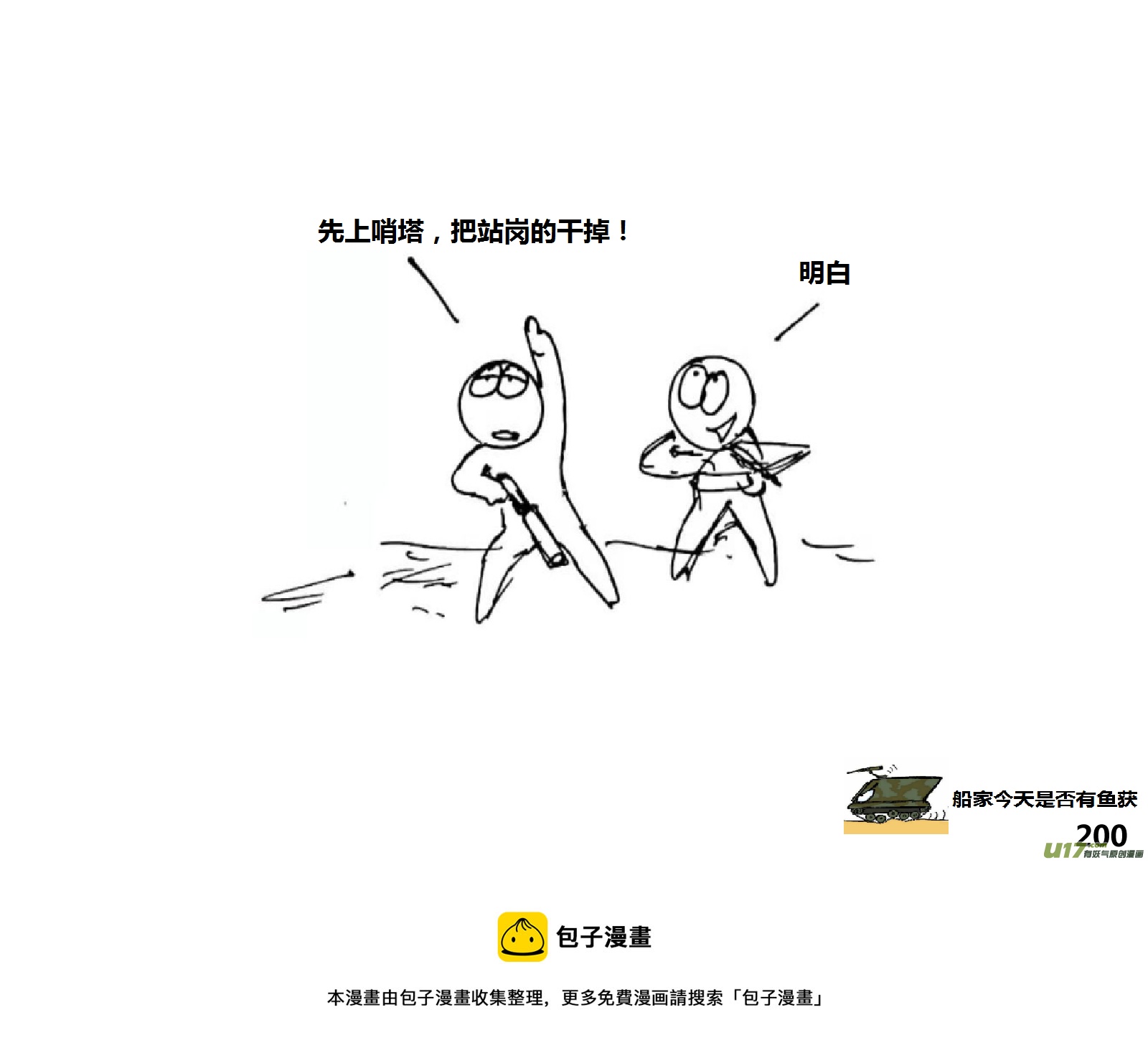 生存日 - （第十四季）10半夜摸哨 - 4