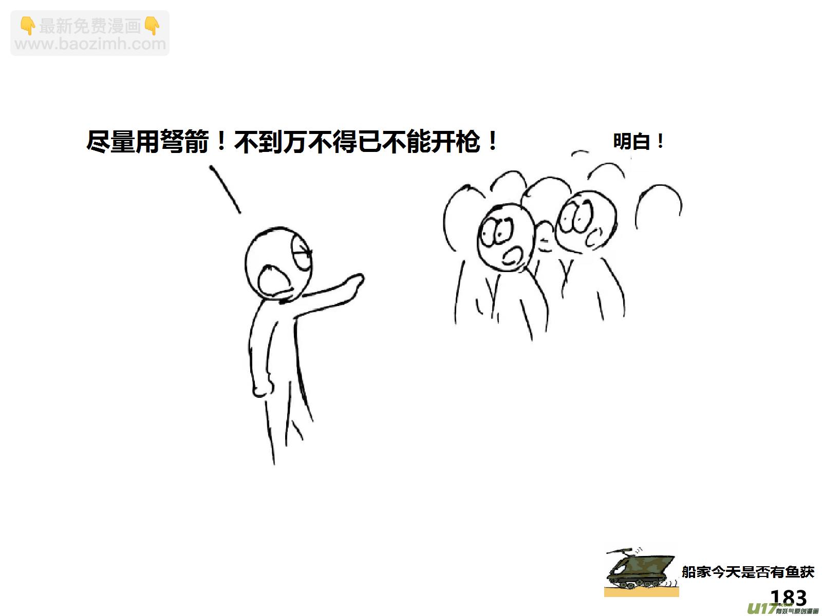 生存日 - （第十四季）10半夜摸哨 - 3