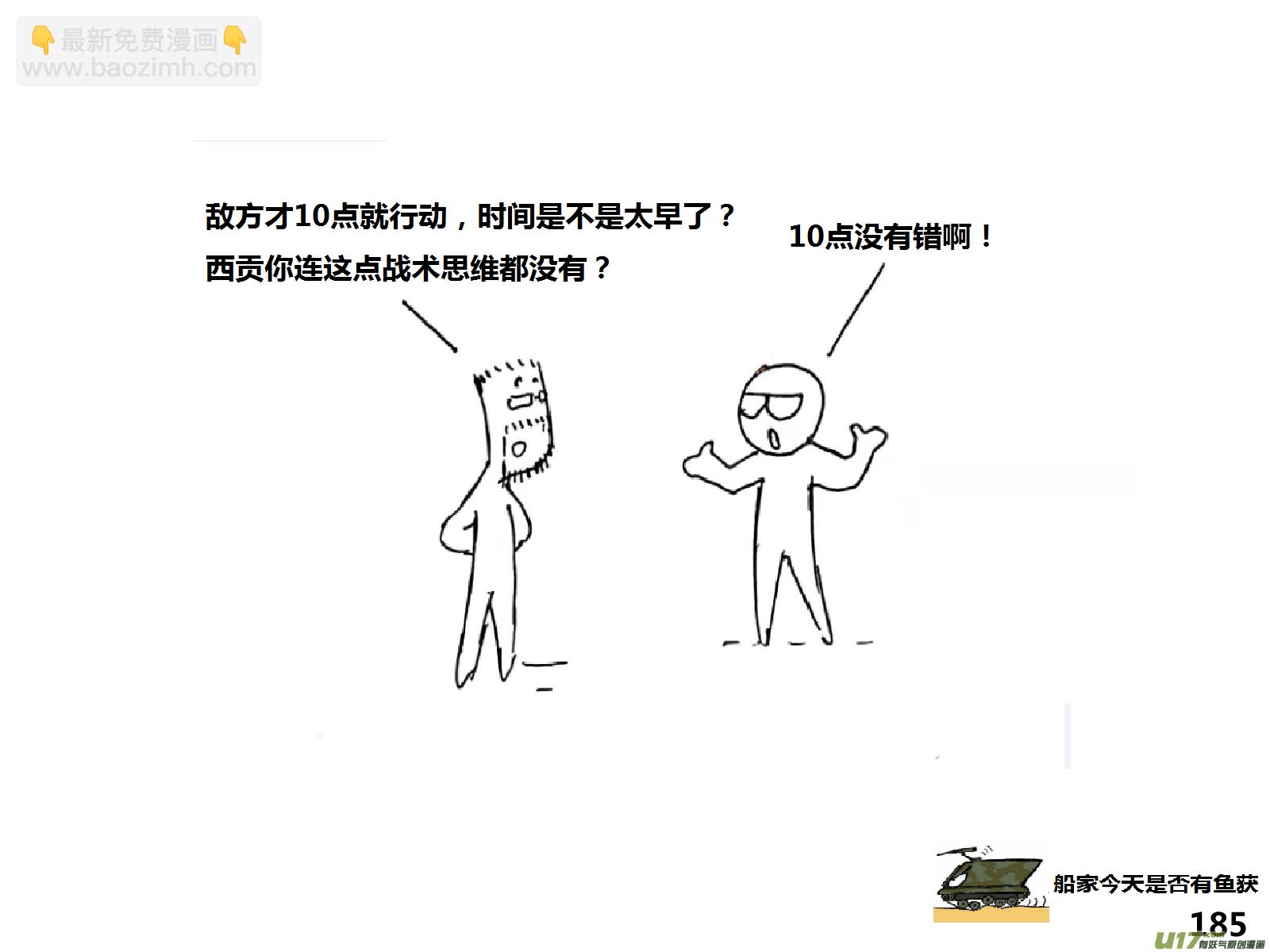 生存日 - （第十四季）10半夜摸哨 - 1