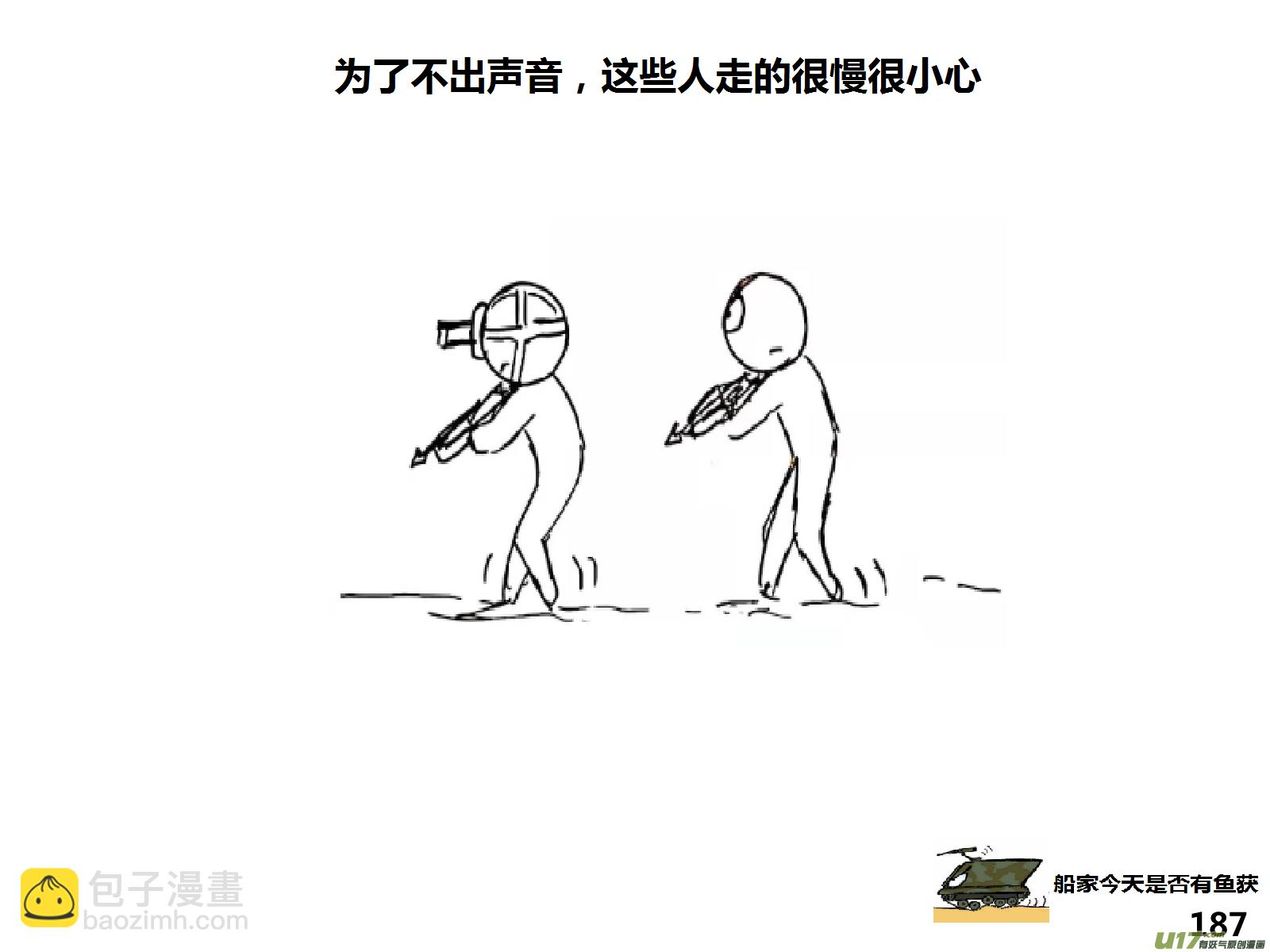 生存日 - （第十四季）10半夜摸哨 - 3