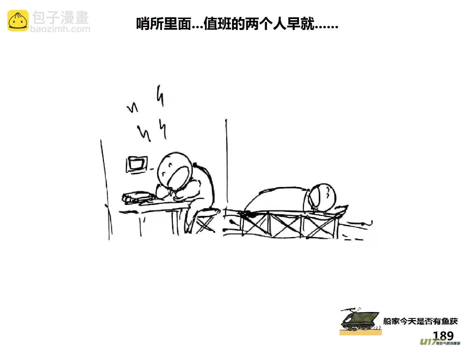 生存日 - （第十四季）10半夜摸哨 - 1