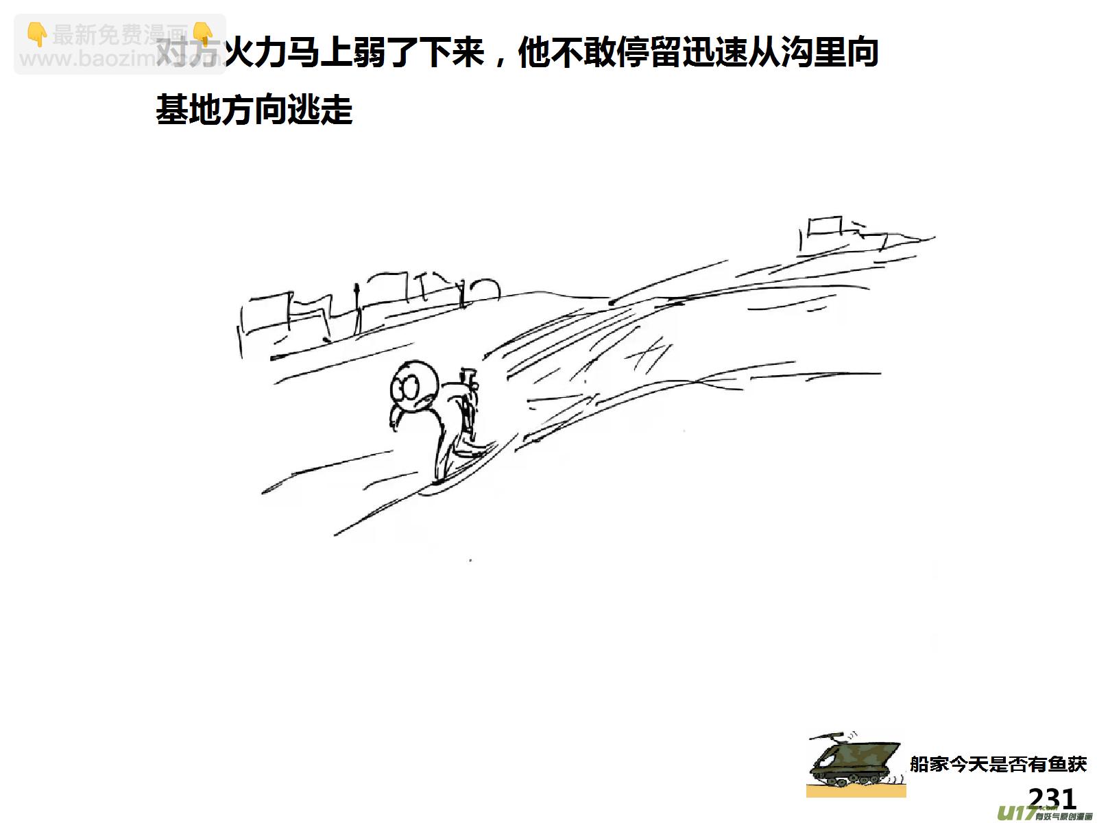 生存日 - （第十四季）哨所陷落 - 3