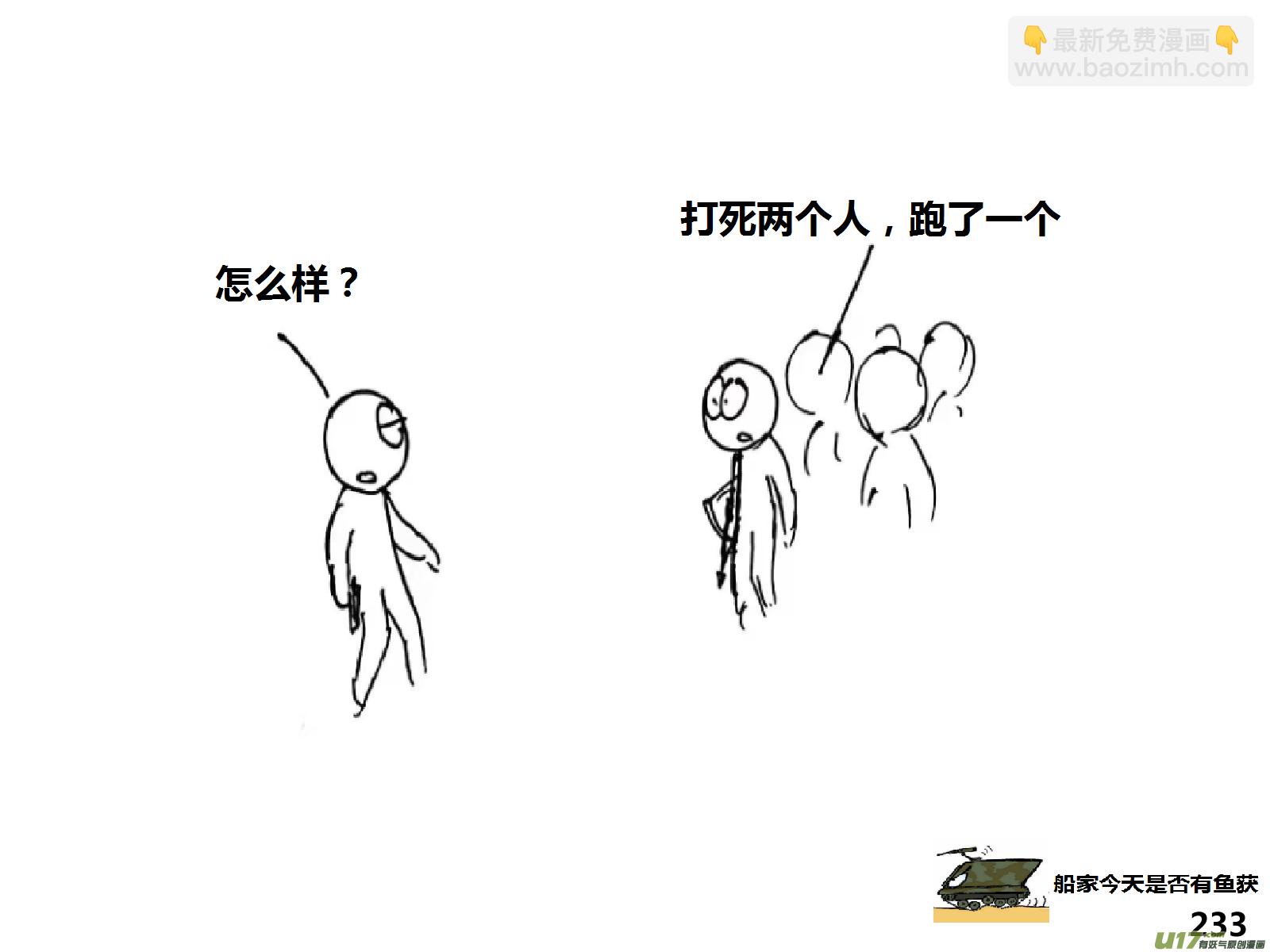 生存日 - （第十四季）哨所陷落 - 1