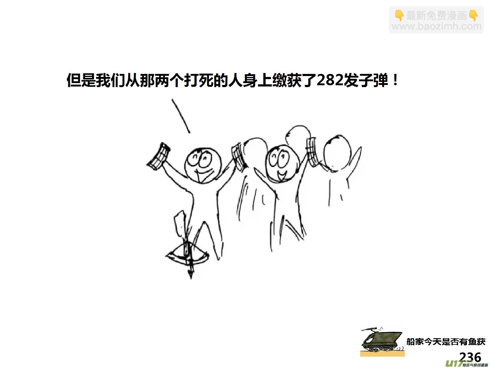 生存日 - （第十四季）哨所陷落 - 4