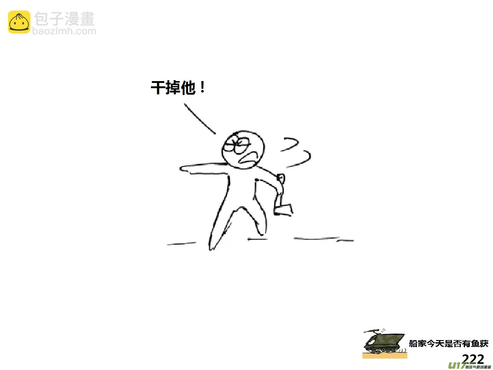 生存日 - （第十四季）哨所陷落 - 2