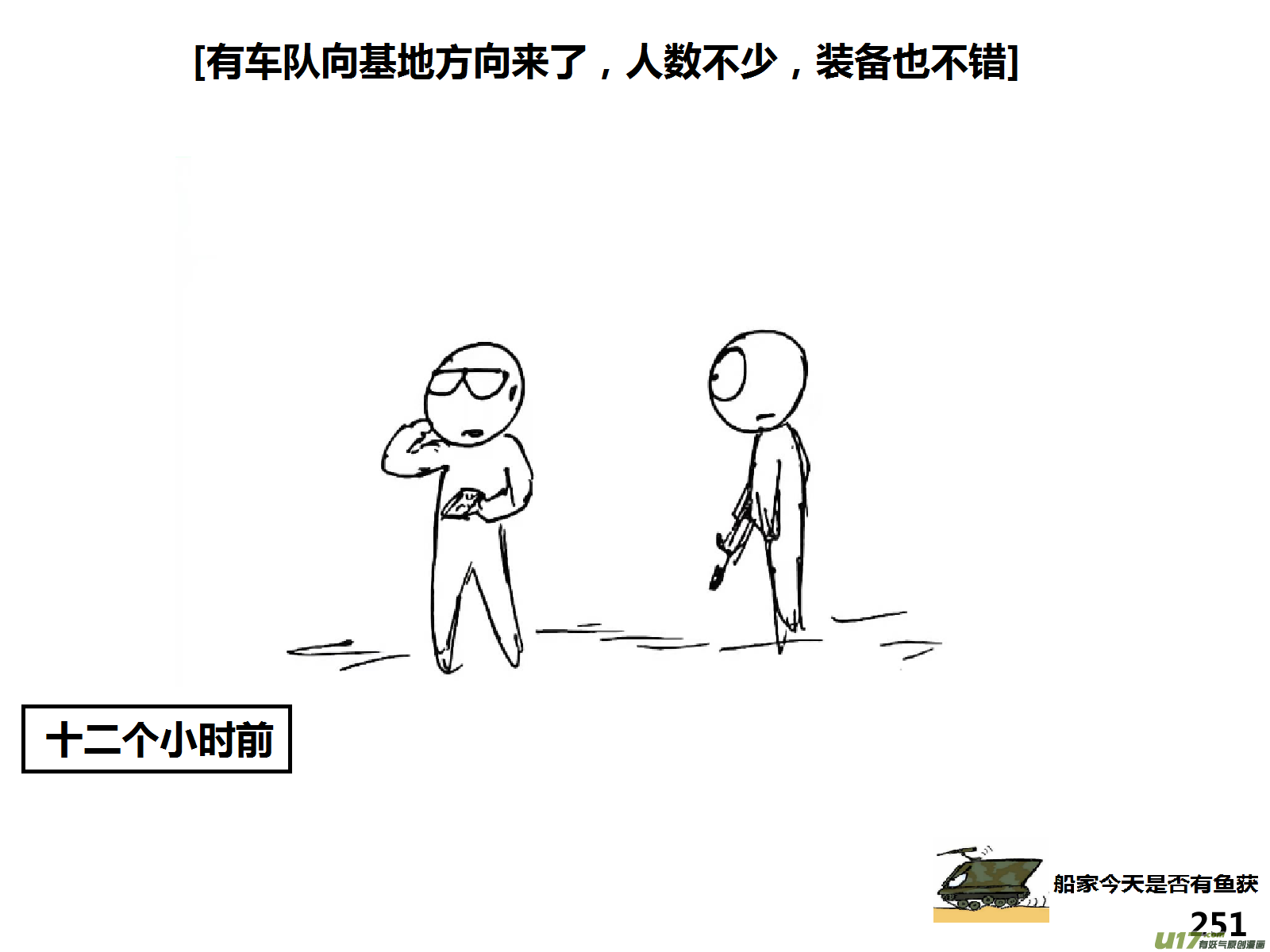 生存日 - （第十四季）呼叫部隊 - 3