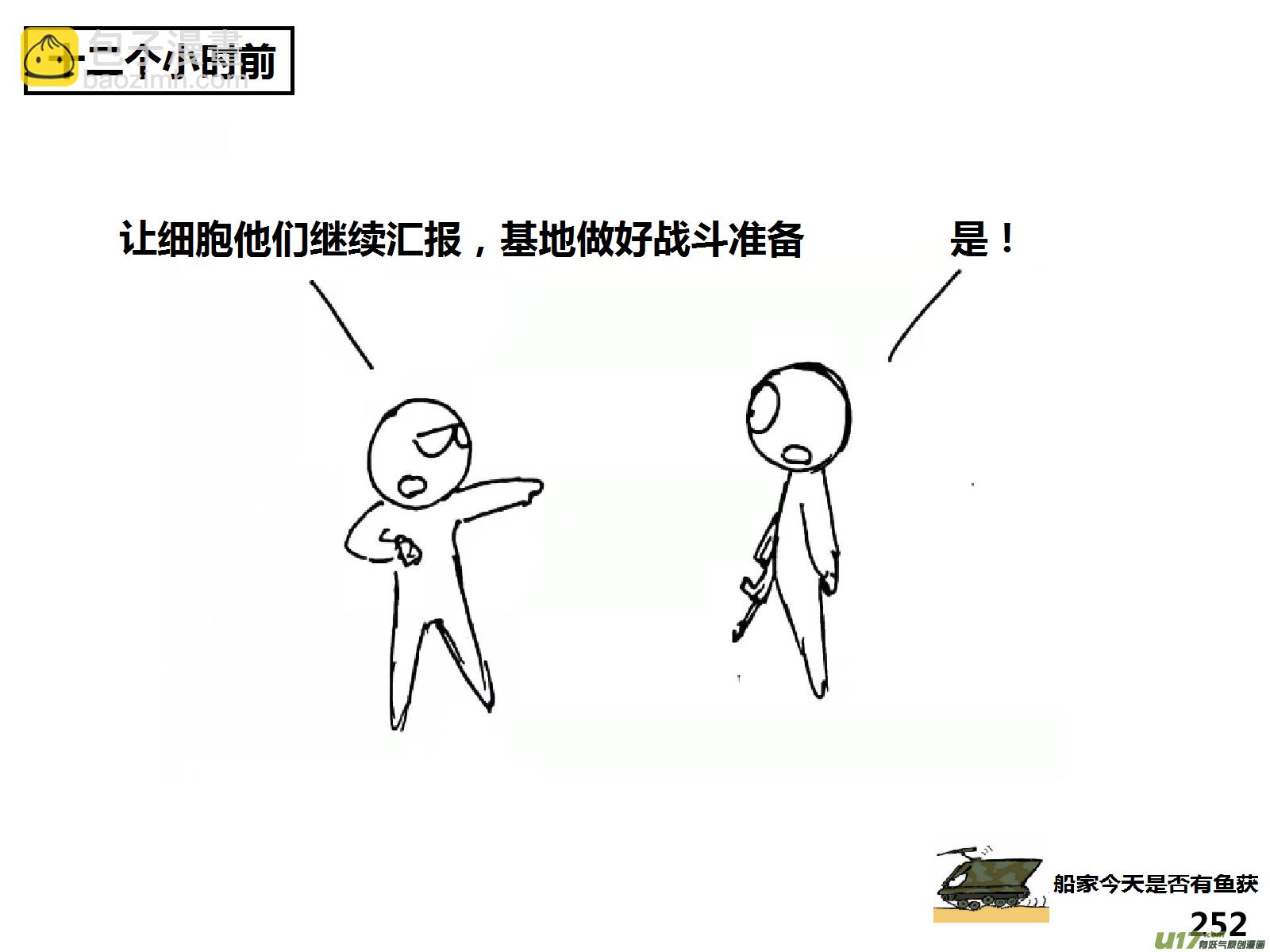 生存日 - （第十四季）呼叫部隊 - 4