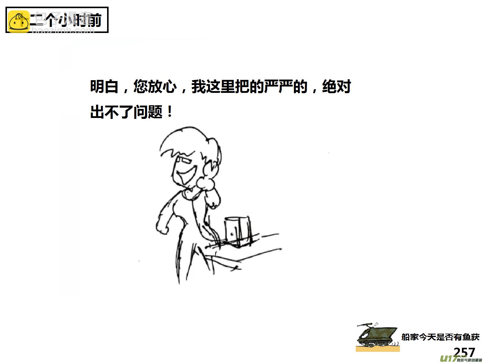 生存日 - （第十四季）呼叫部隊 - 1