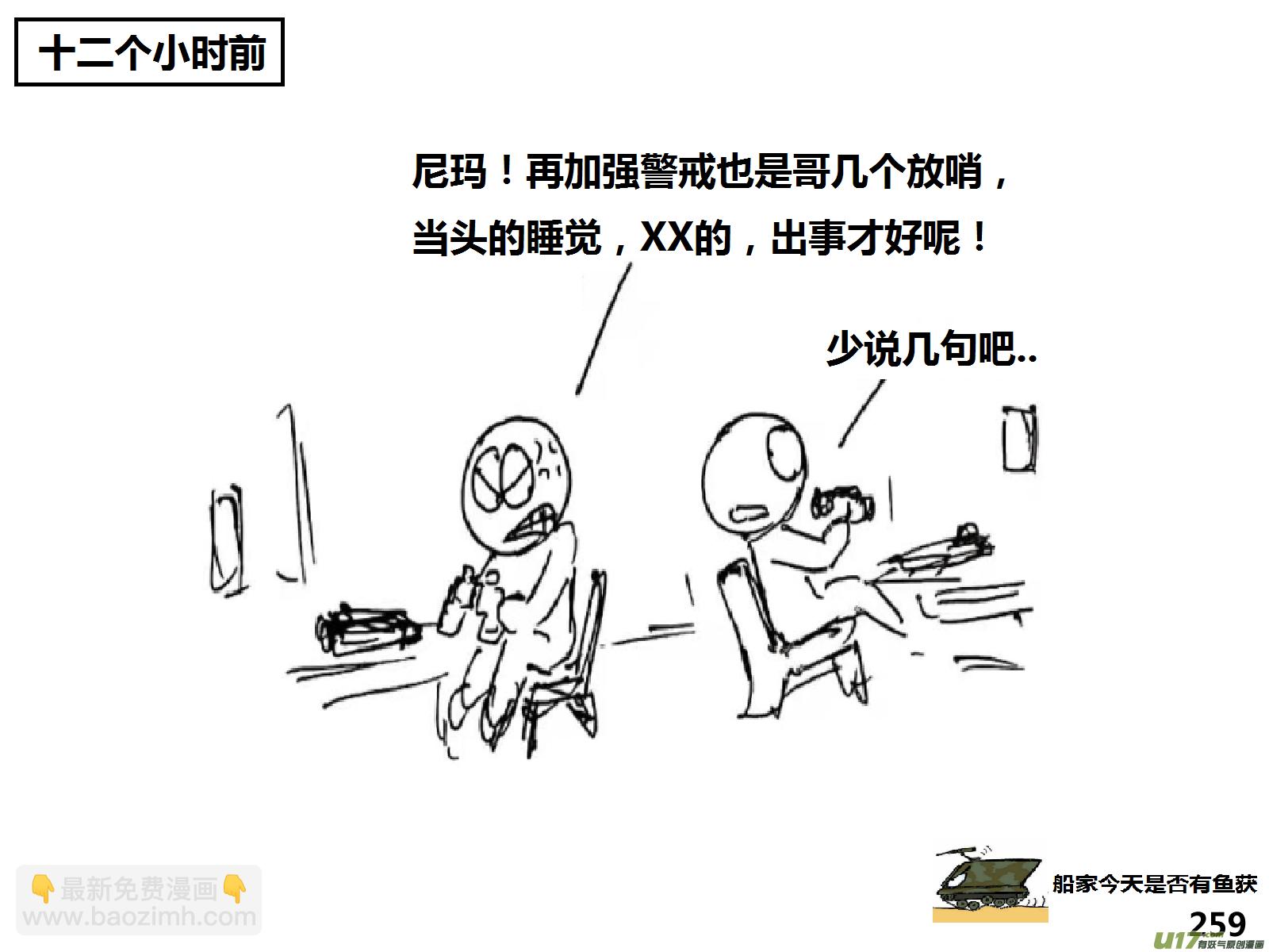 生存日 - （第十四季）呼叫部隊 - 3