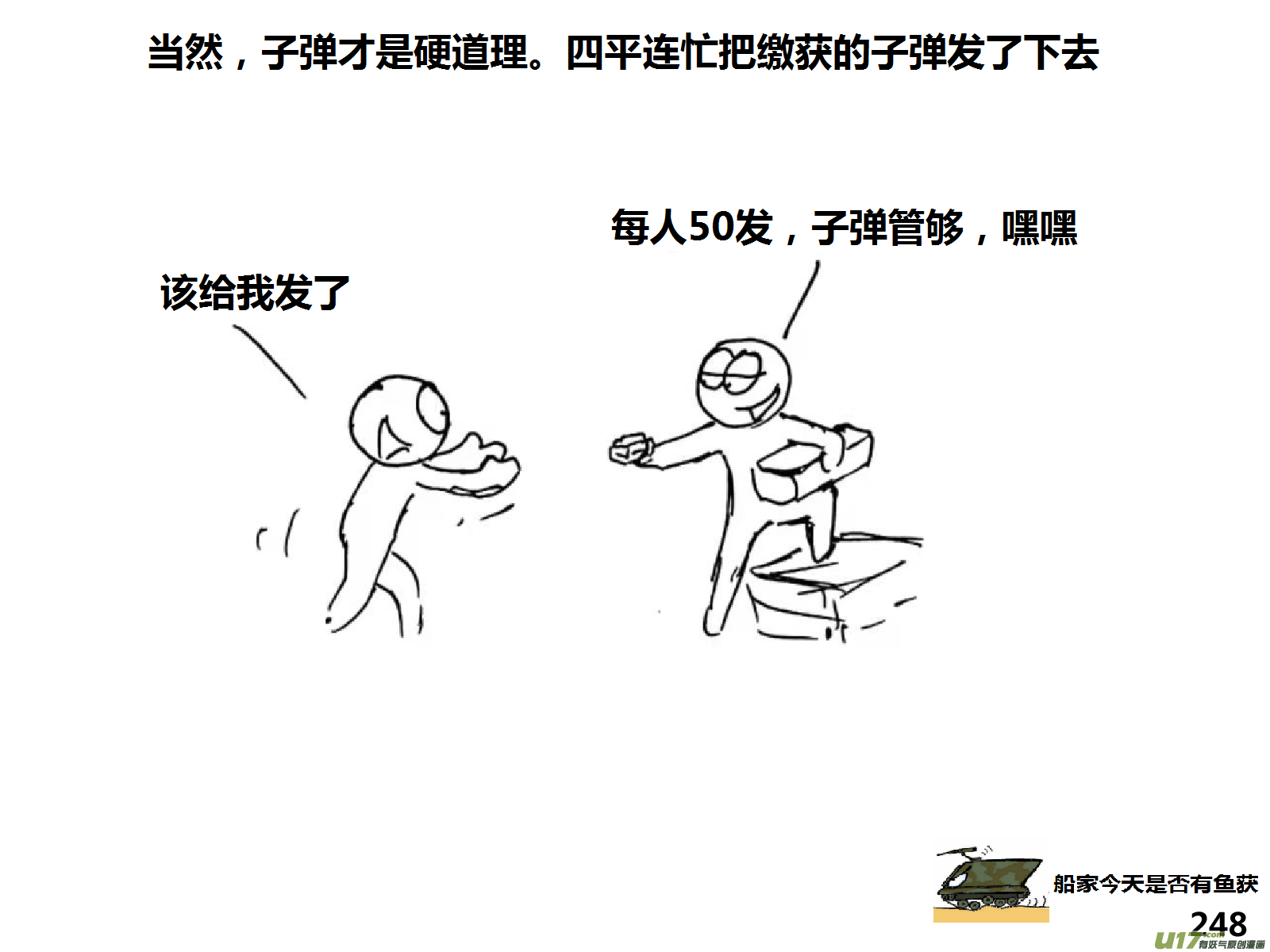 生存日 - （第十四季）呼叫部隊 - 4