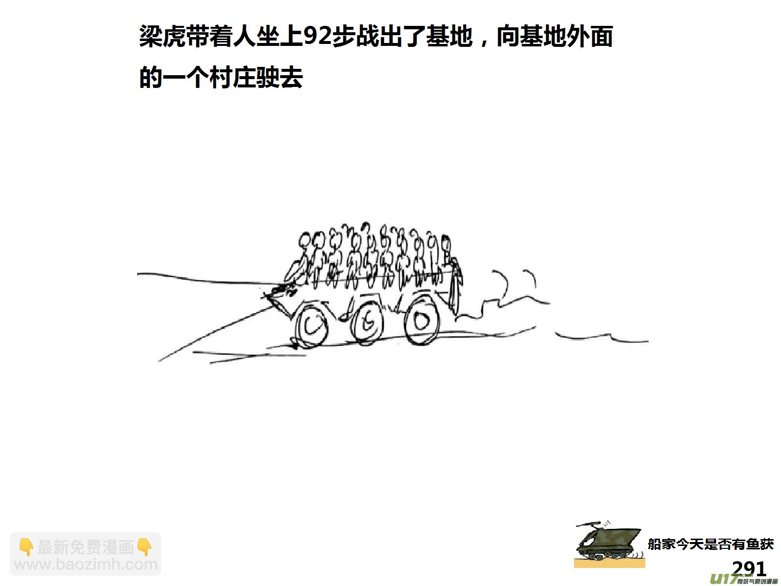 生存日 - （第十四季）步戰車 - 3