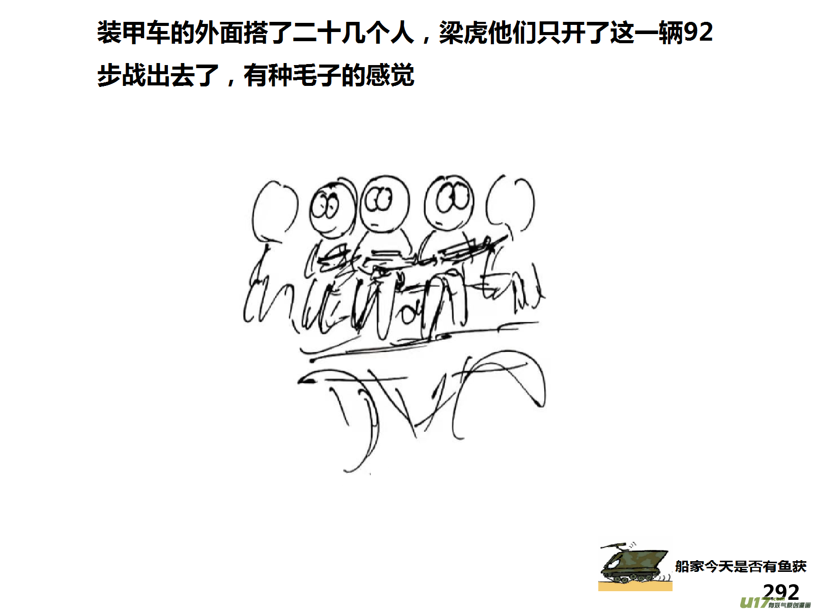 生存日 - （第十四季）步戰車 - 4