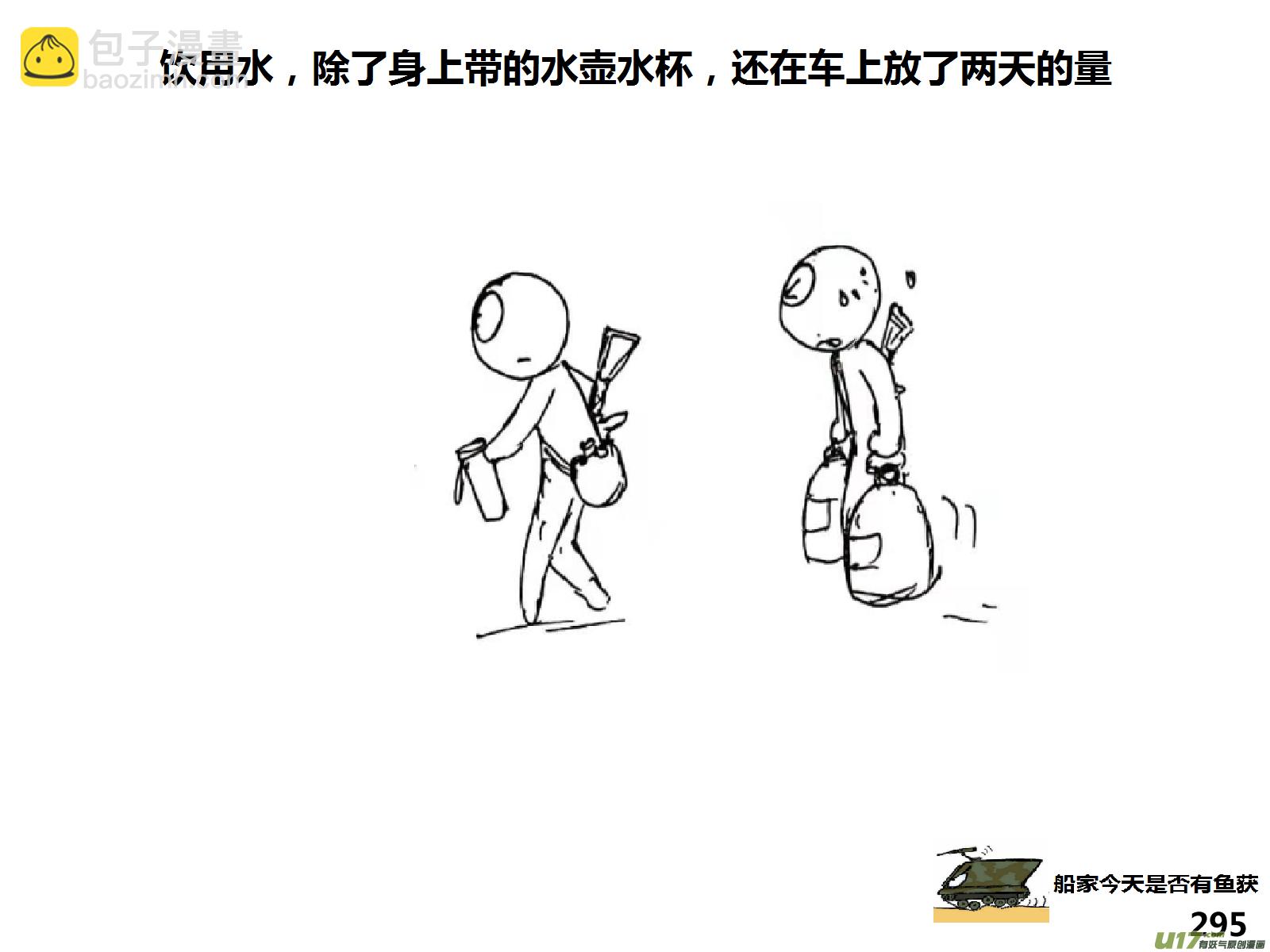 生存日 - （第十四季）步戰車 - 3