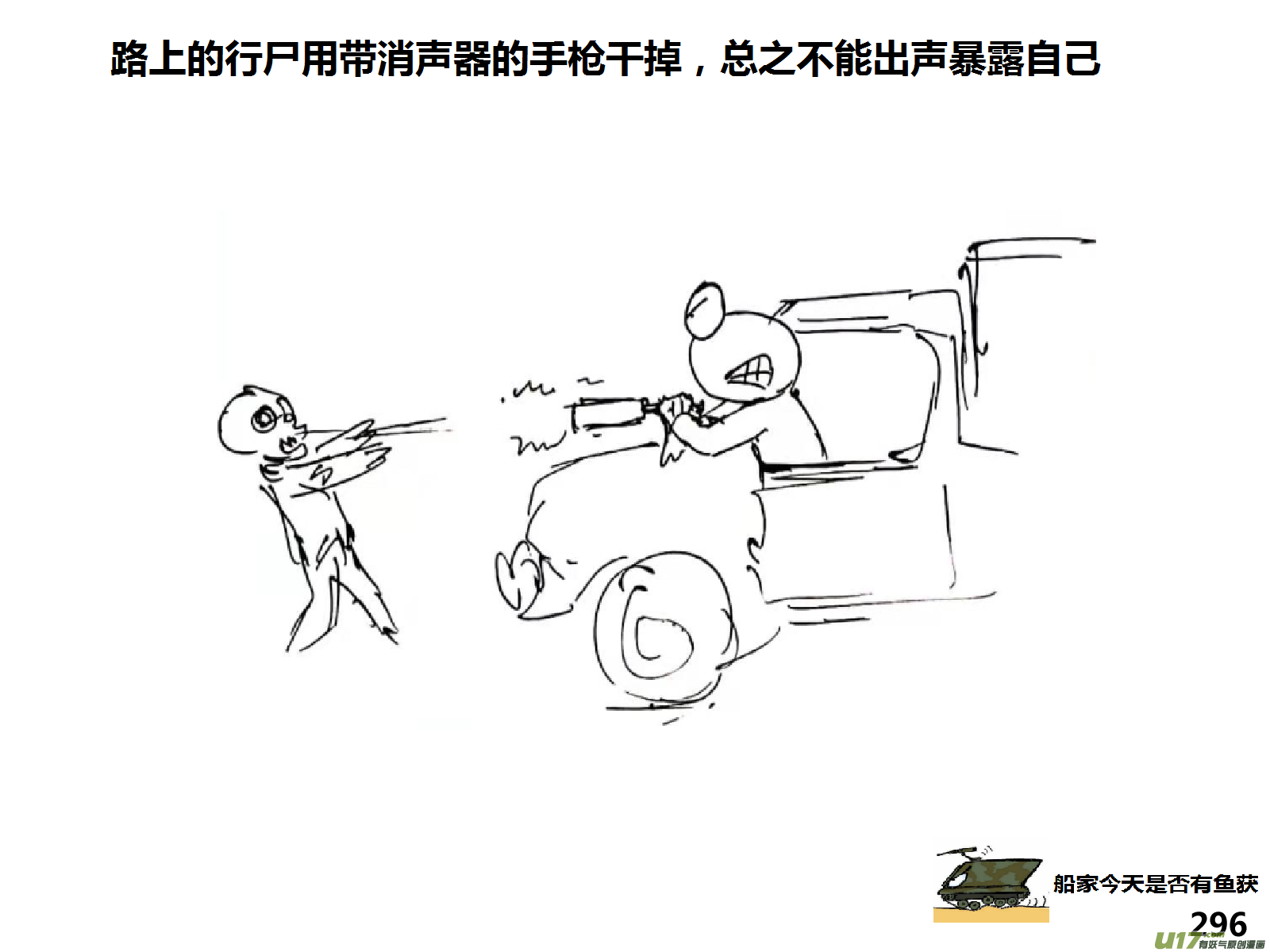 生存日 - （第十四季）步戰車 - 4