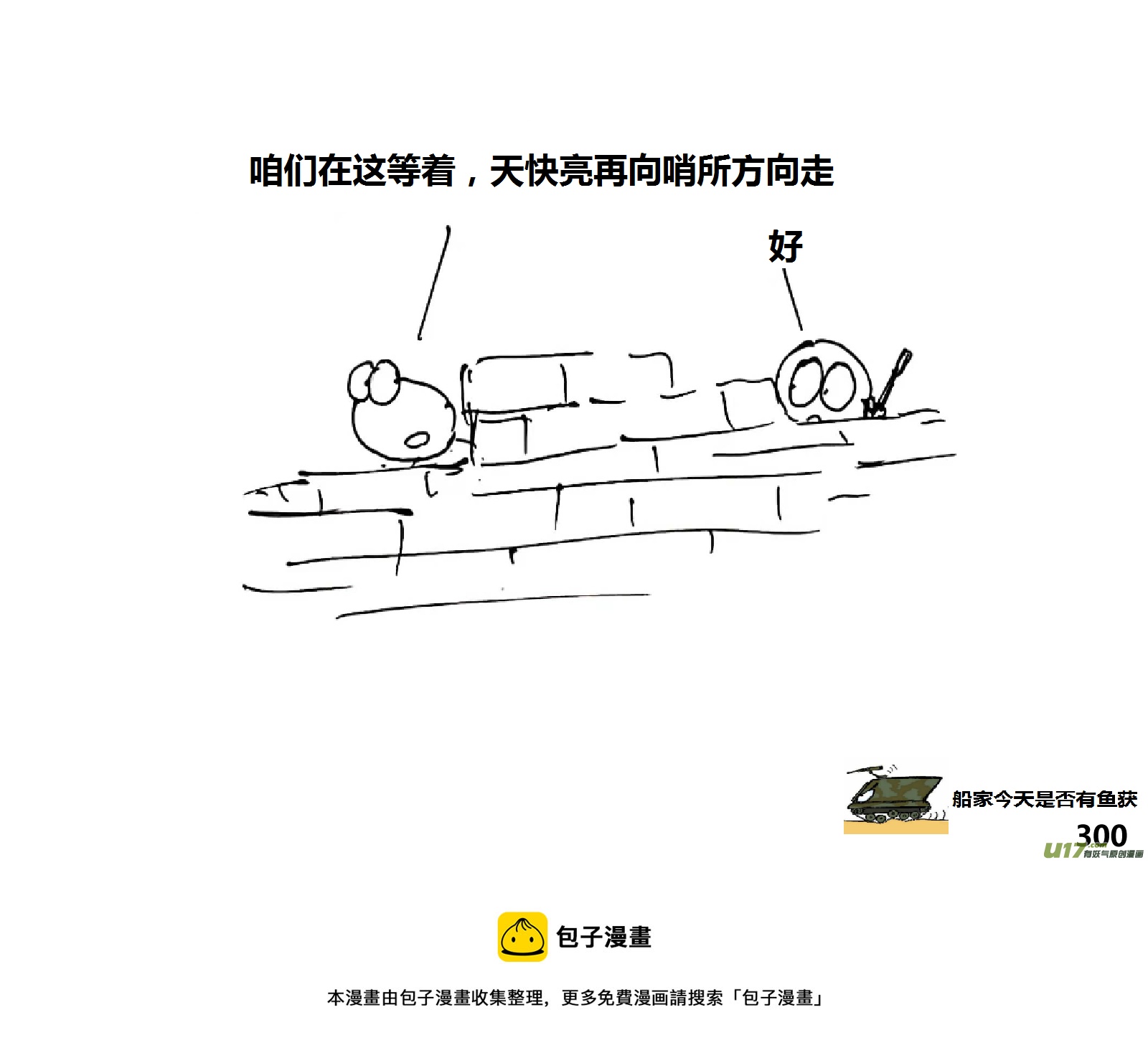 生存日 - （第十四季）步戰車 - 4