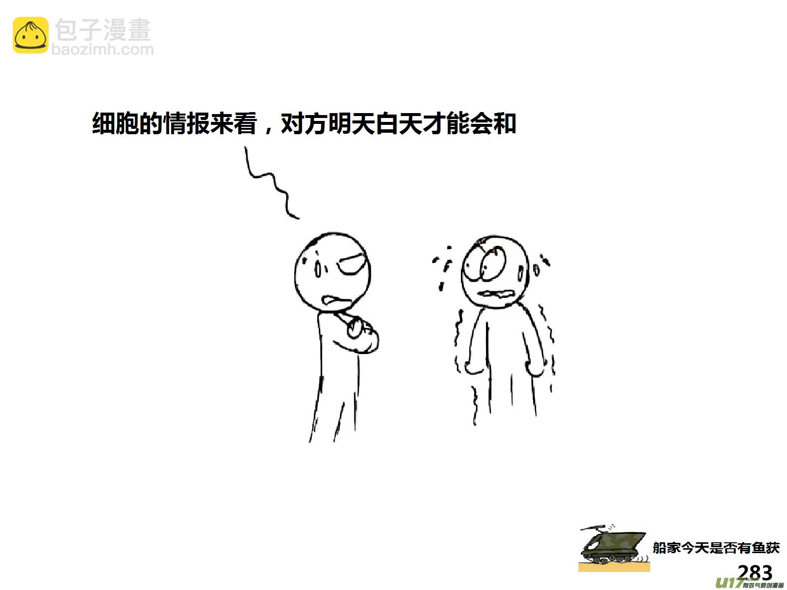 生存日 - （第十四季）步戰車 - 3