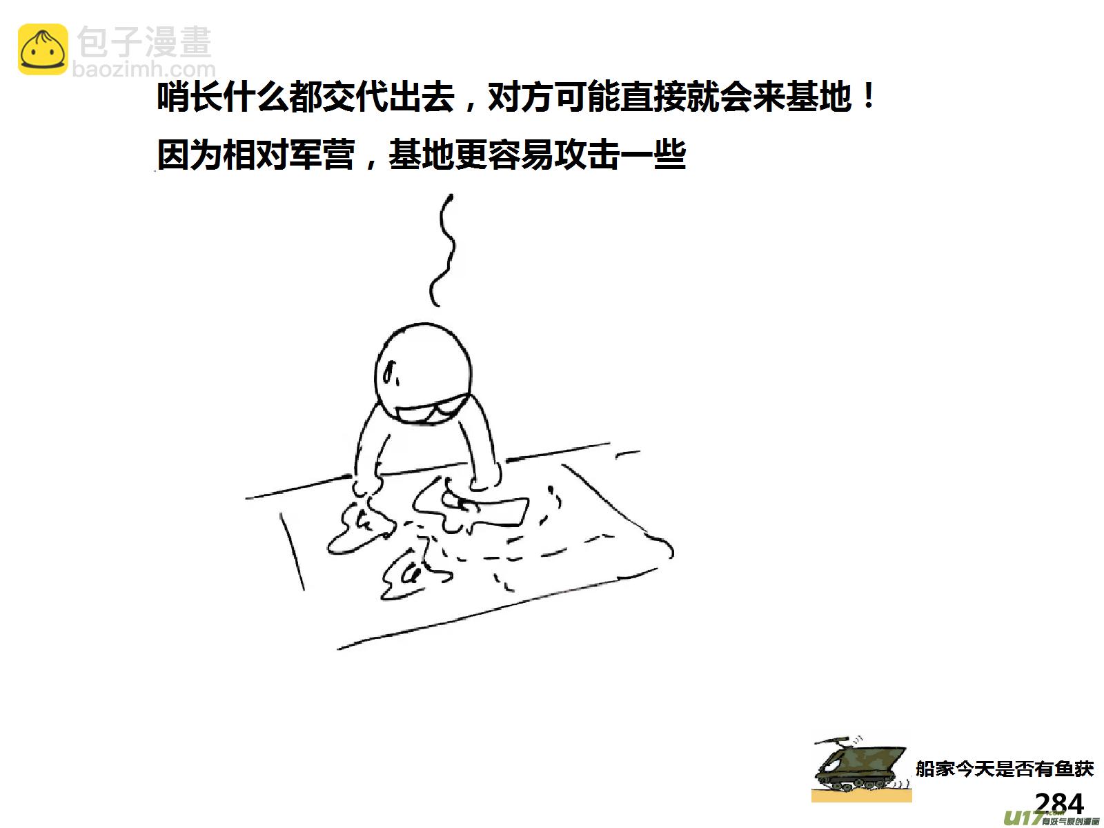 生存日 - （第十四季）步戰車 - 4