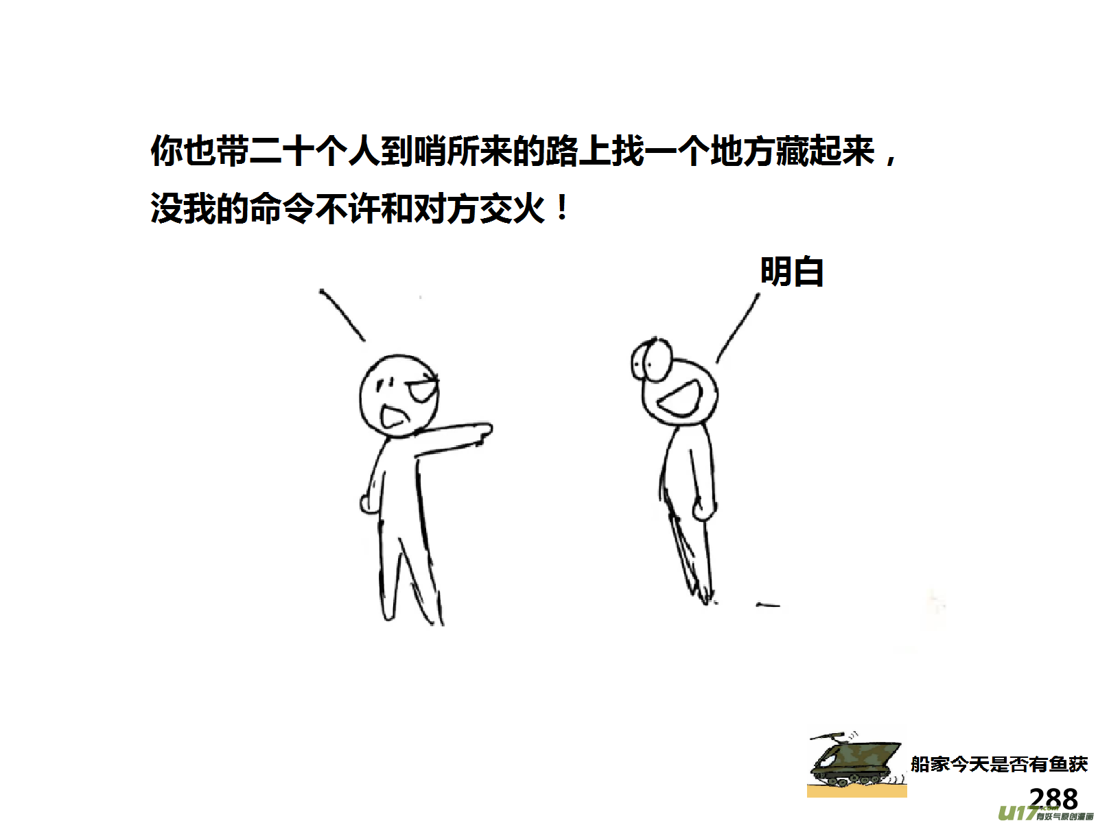 生存日 - （第十四季）步戰車 - 4