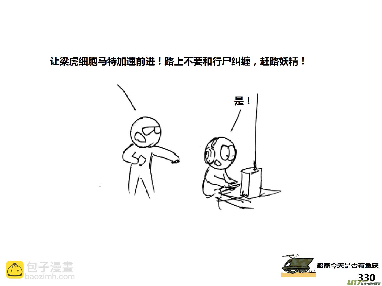 生存日 - （第十四季）交火 - 2