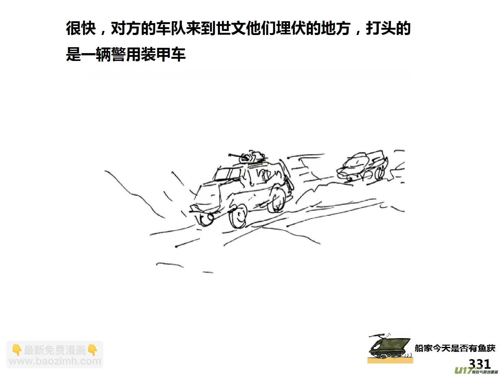 生存日 - （第十四季）交火 - 3