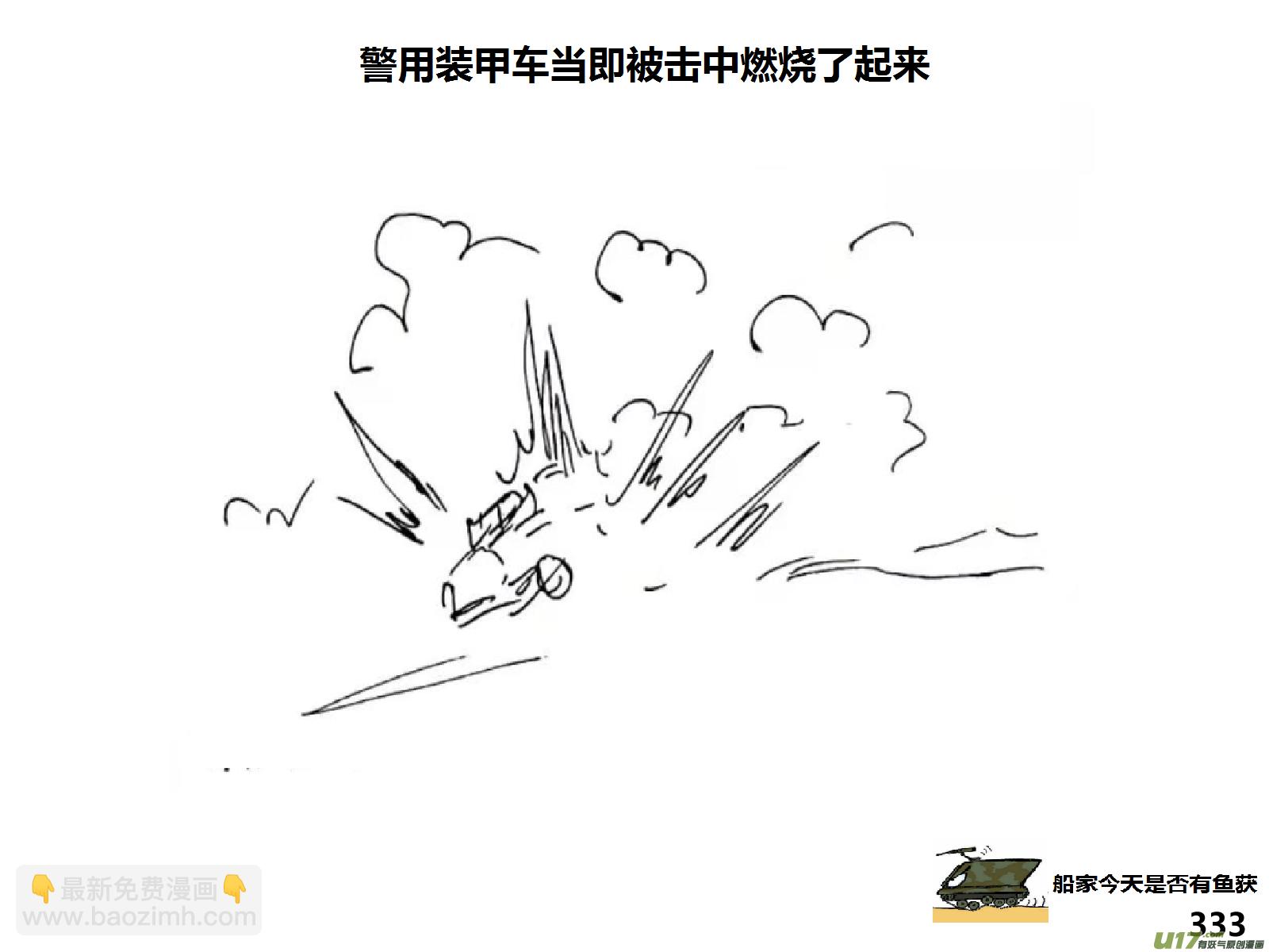 生存日 - （第十四季）交火 - 1