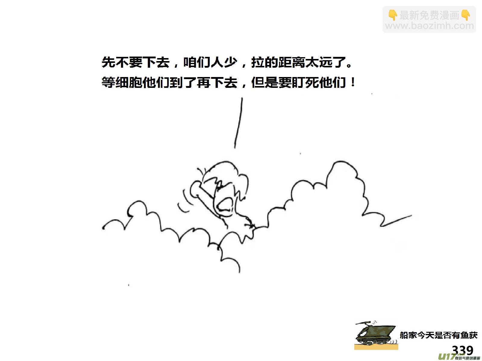 生存日 - （第十四季）交火 - 3