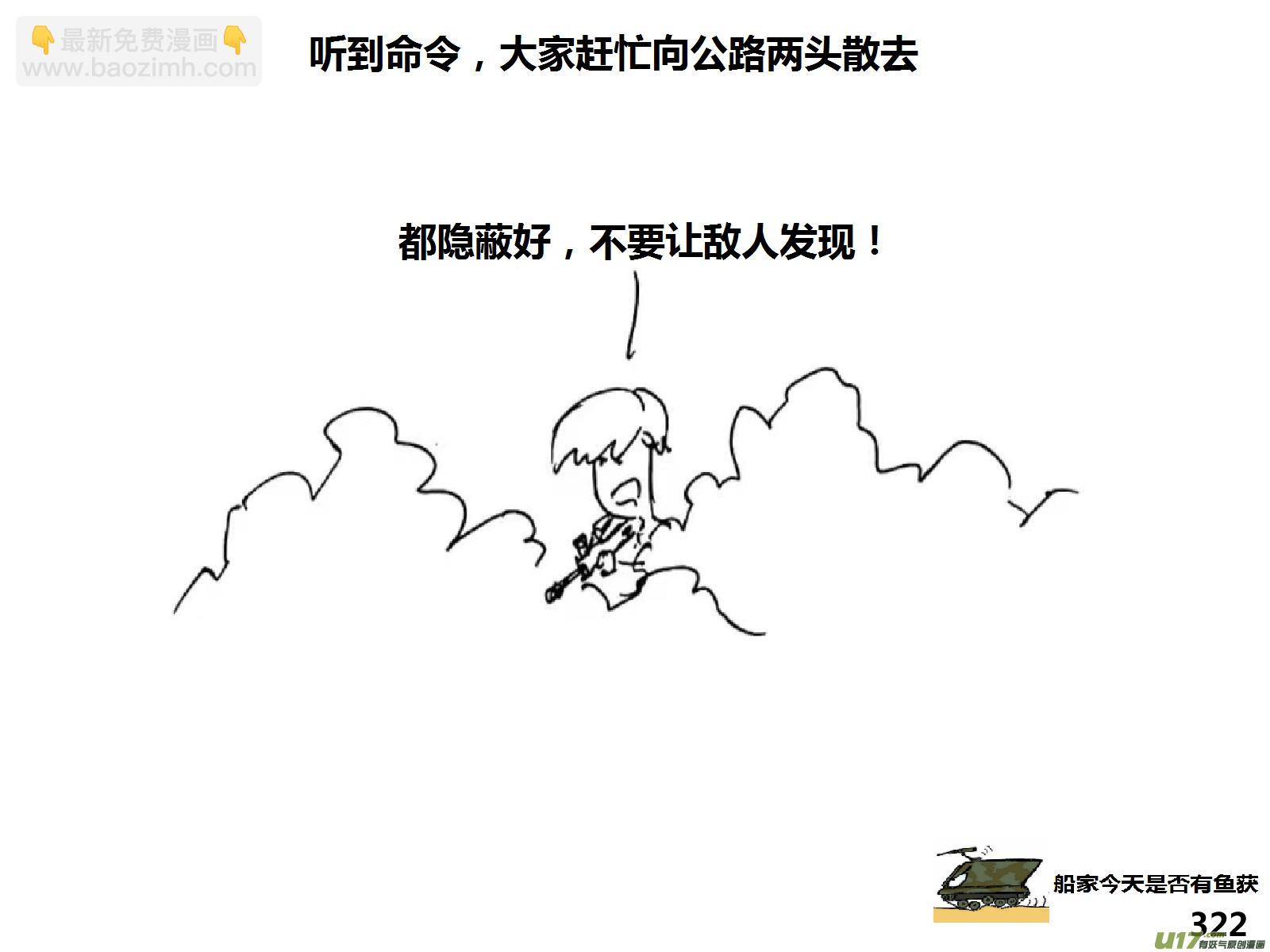 生存日 - （第十四季）交火 - 2