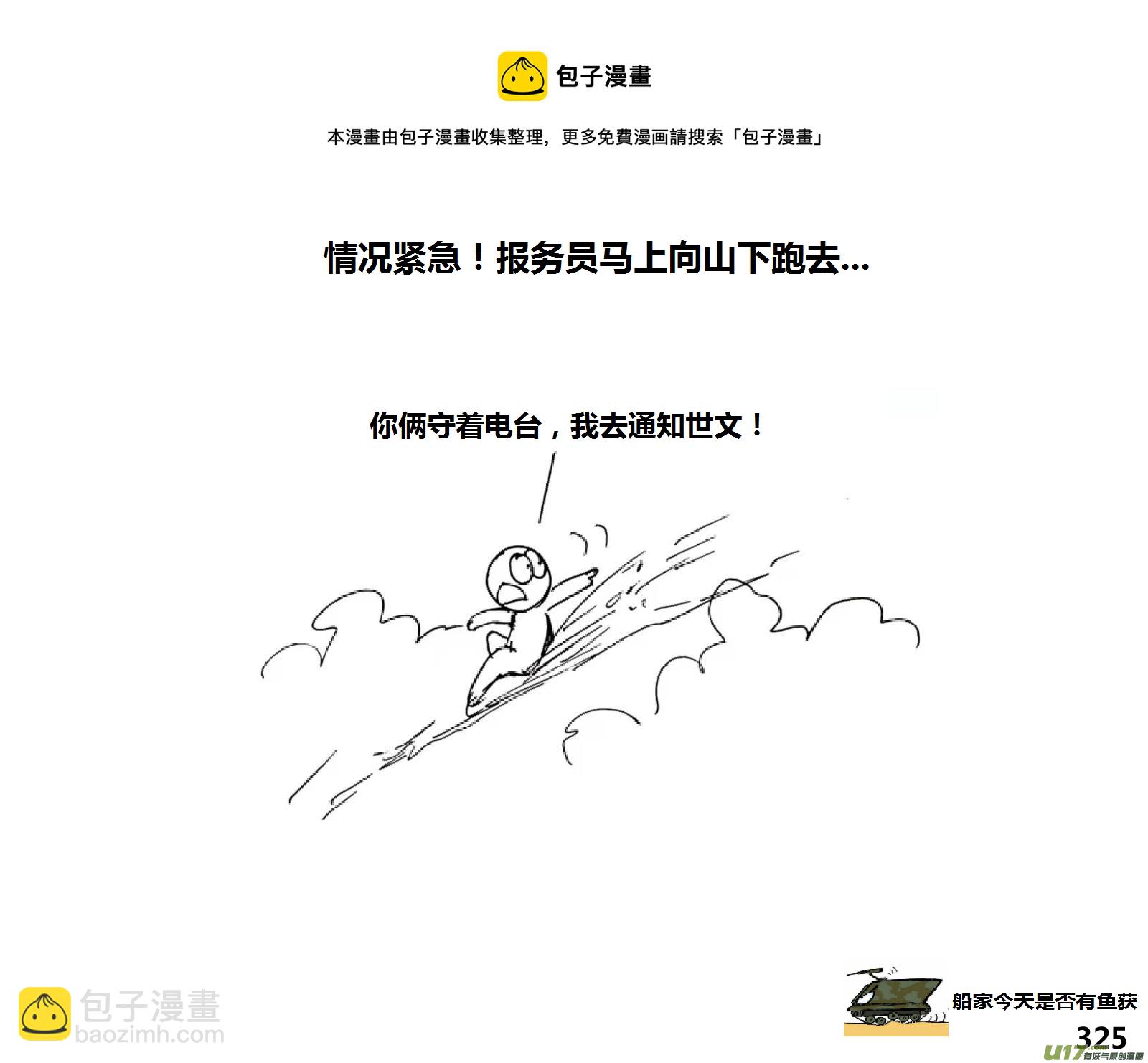 生存日 - （第十四季）交火 - 1