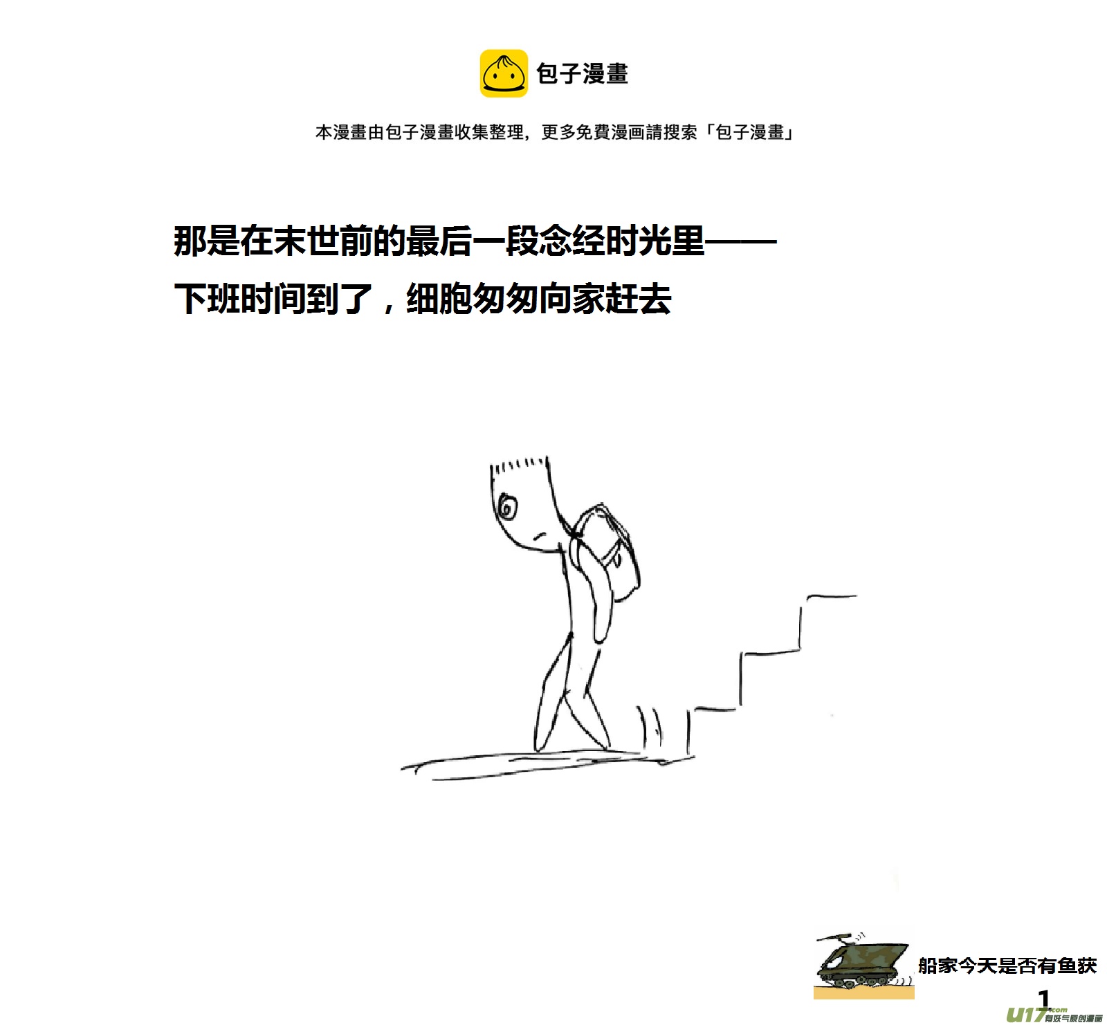 生存日 - （第十五季）細胞的回憶 - 1