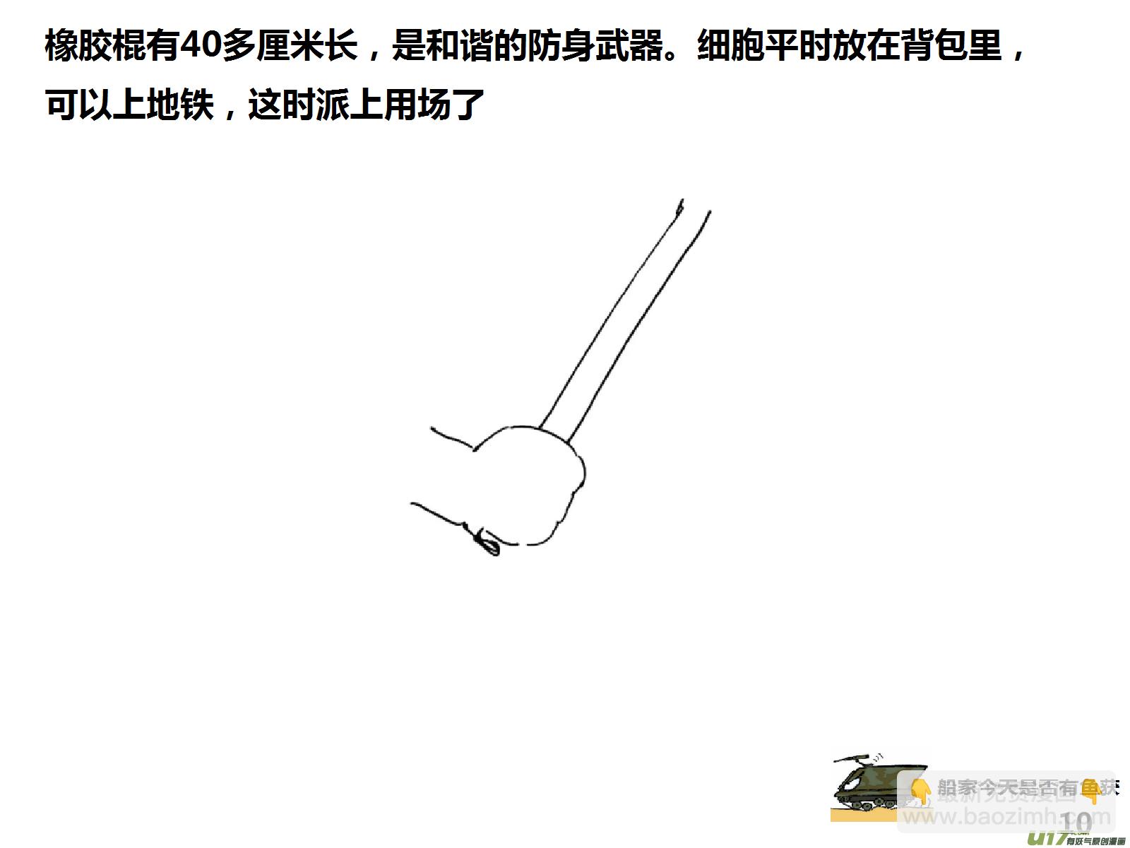生存日 - （第十五季）細胞的回憶 - 2