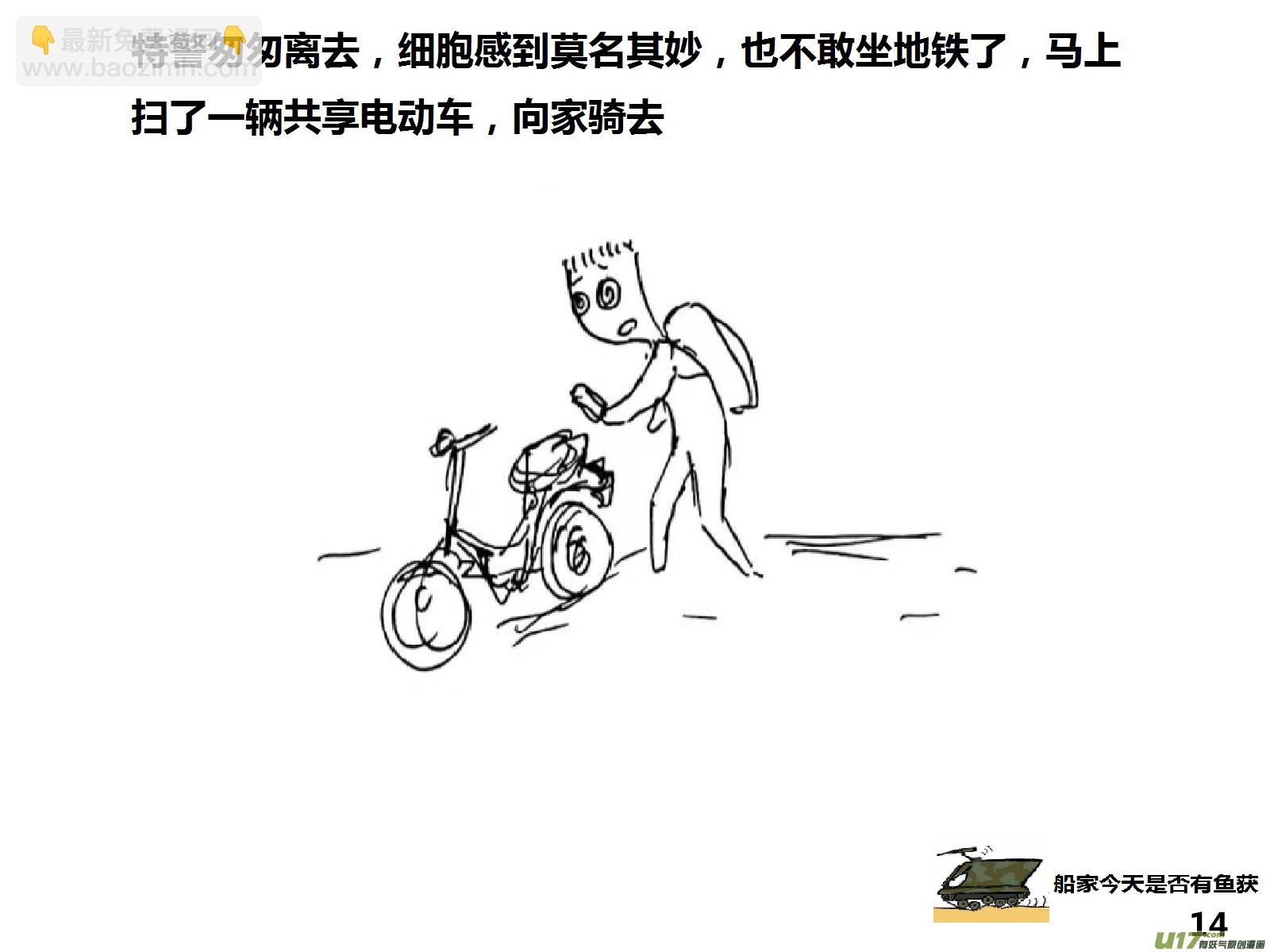 生存日 - （第十五季）細胞的回憶 - 2