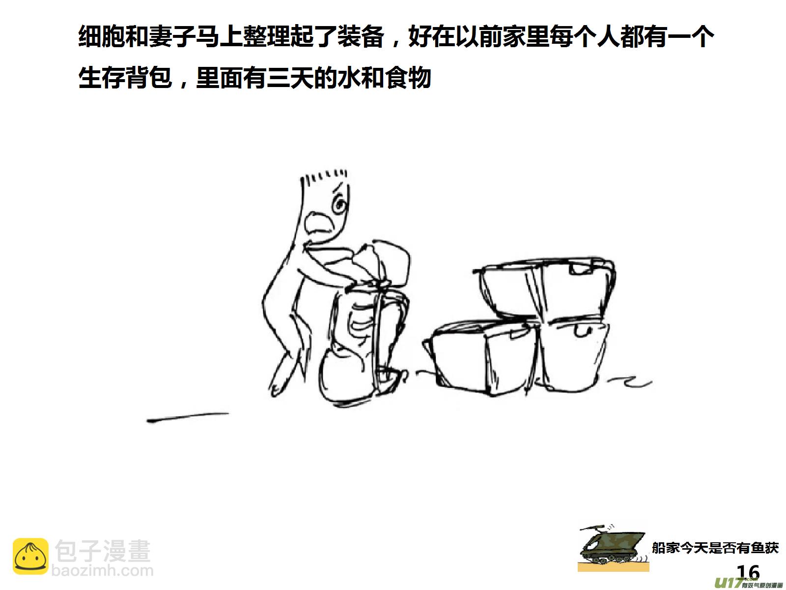 生存日 - （第十五季）細胞的回憶 - 4