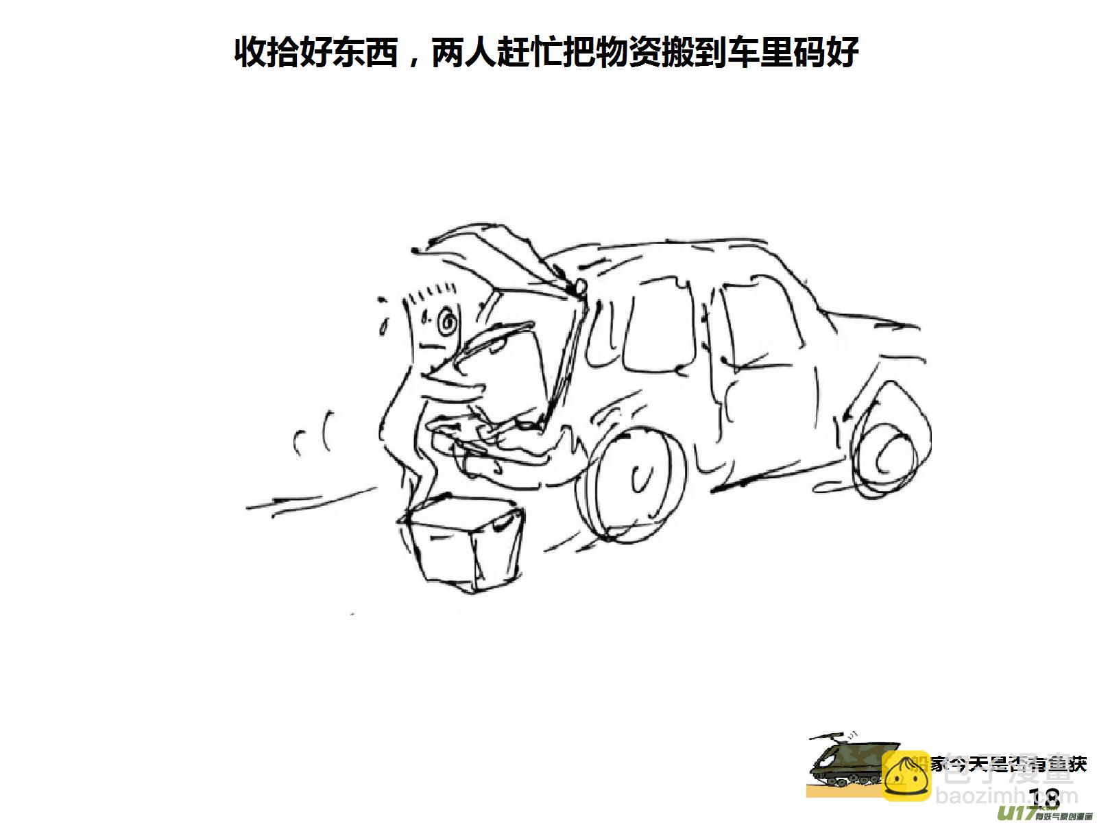 生存日 - （第十五季）細胞的回憶 - 2