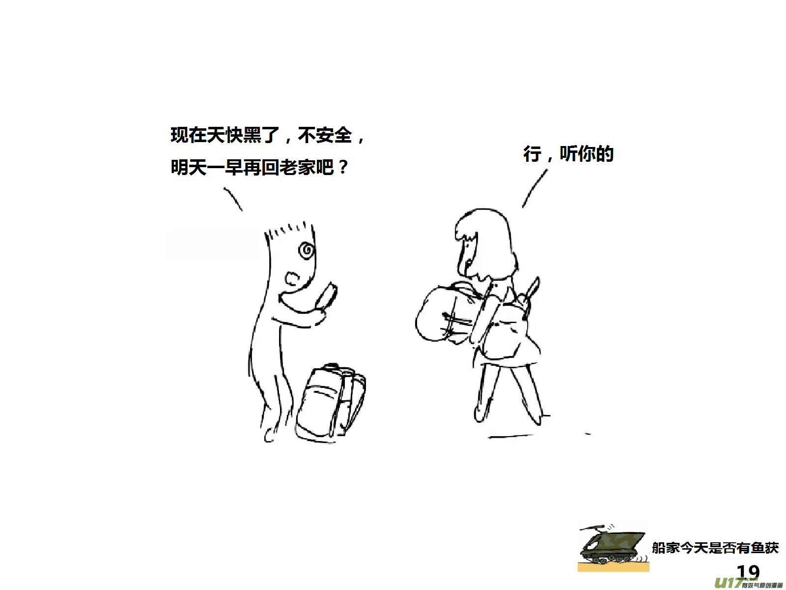 生存日 - （第十五季）細胞的回憶 - 3