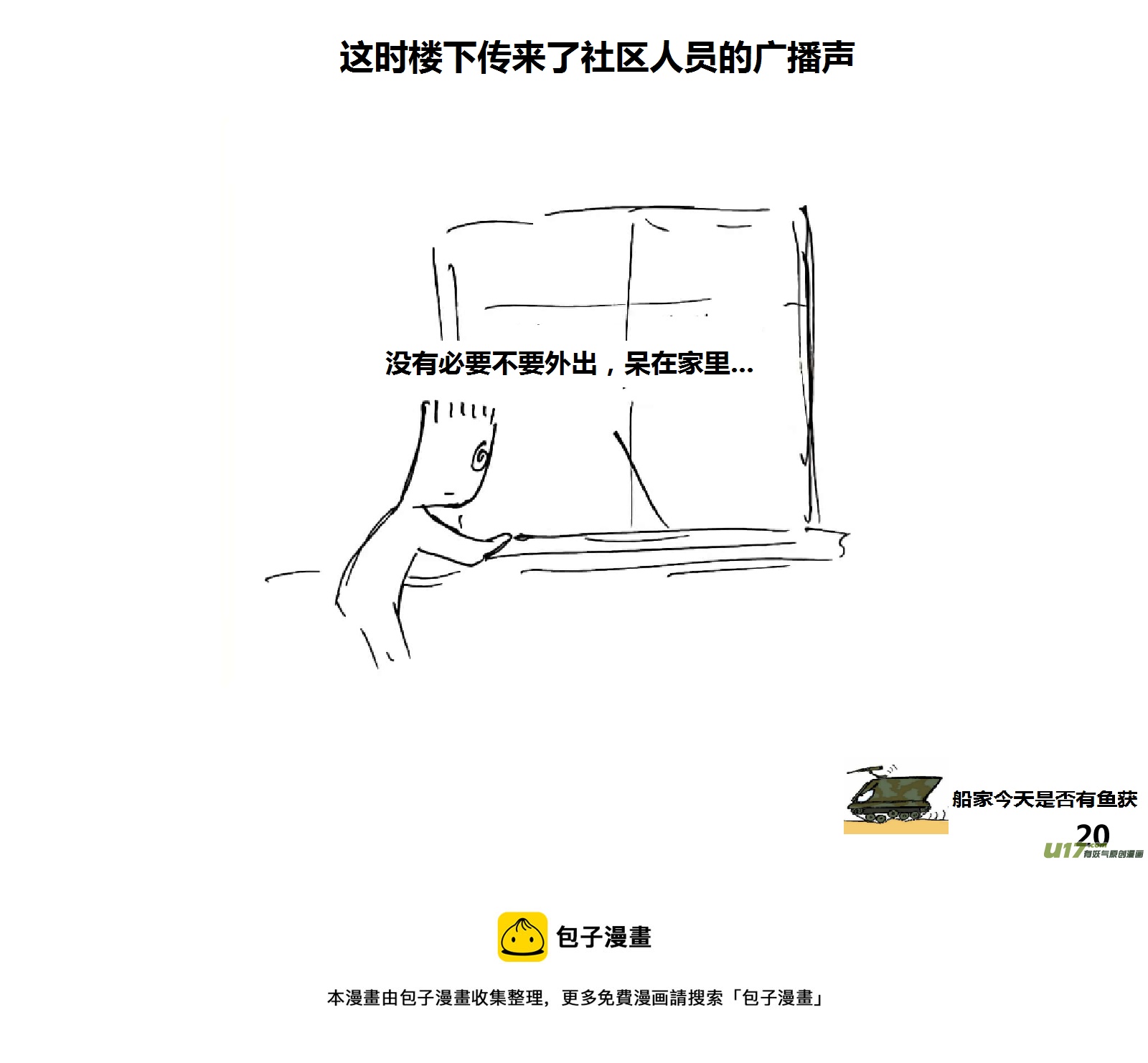 生存日 - （第十五季）細胞的回憶 - 4