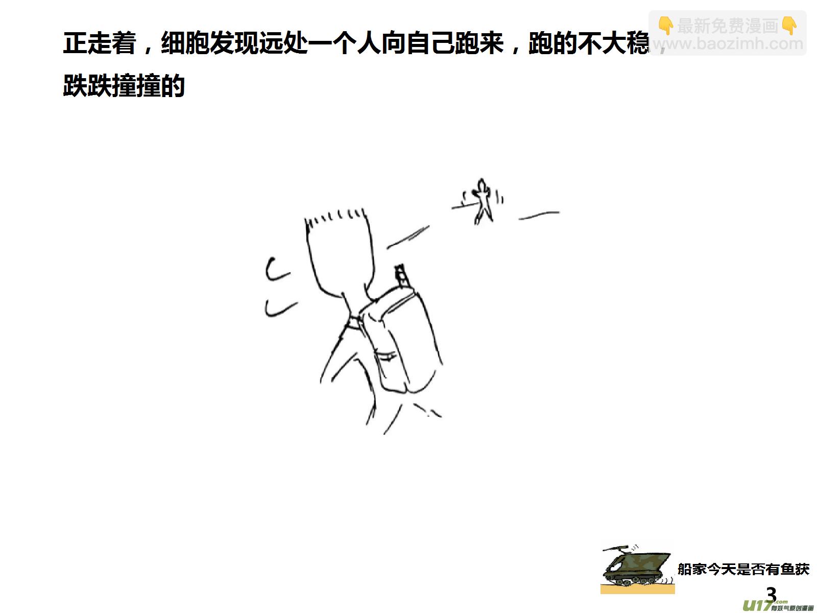 生存日 - （第十五季）細胞的回憶 - 3