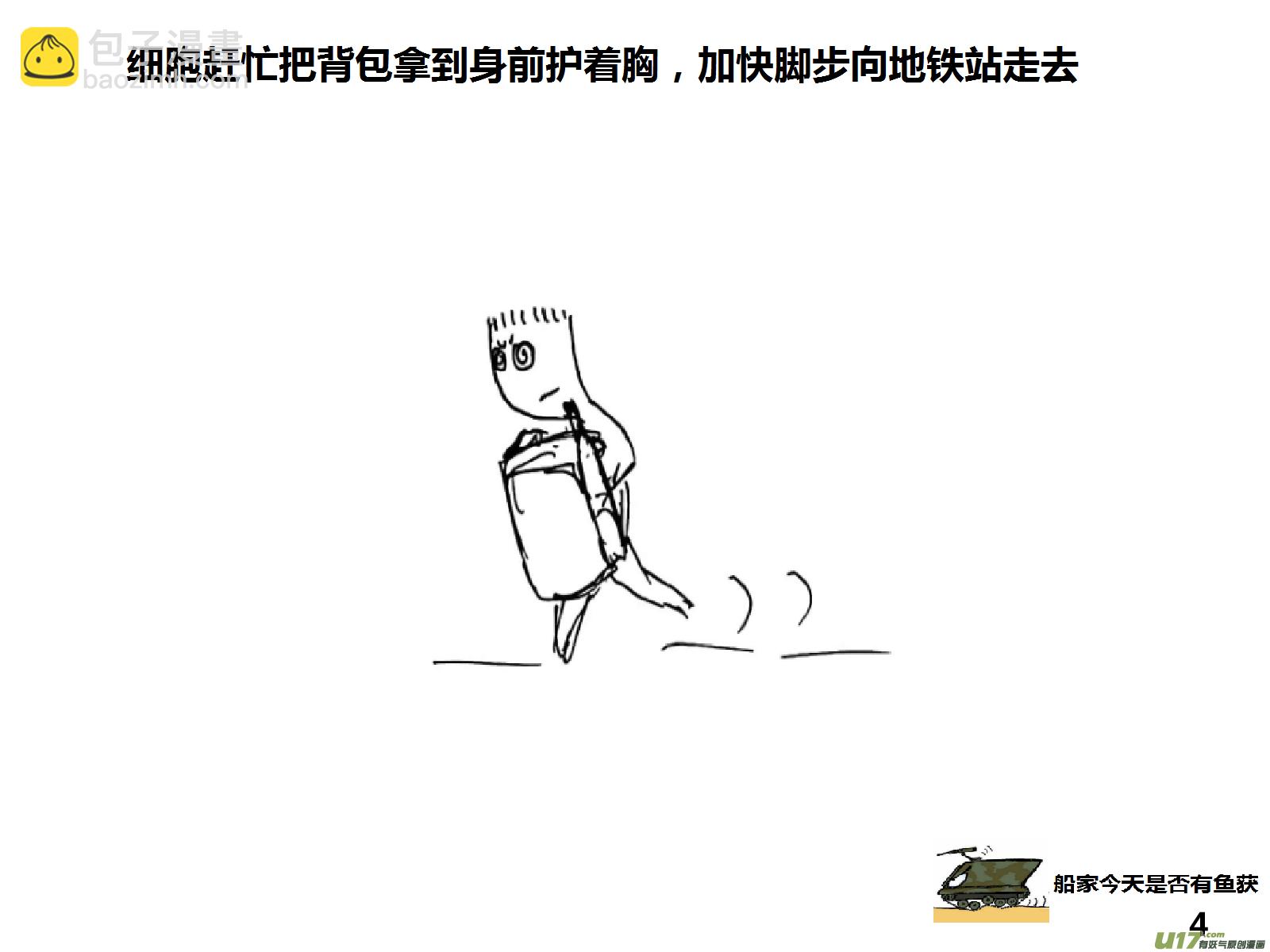 生存日 - （第十五季）細胞的回憶 - 4