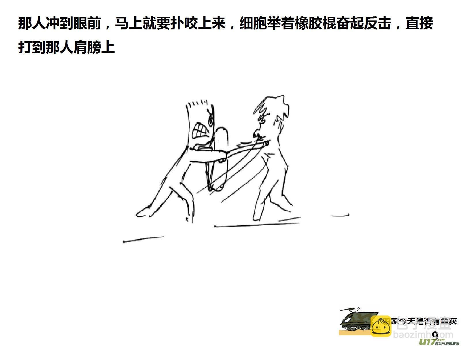 生存日 - （第十五季）細胞的回憶 - 1