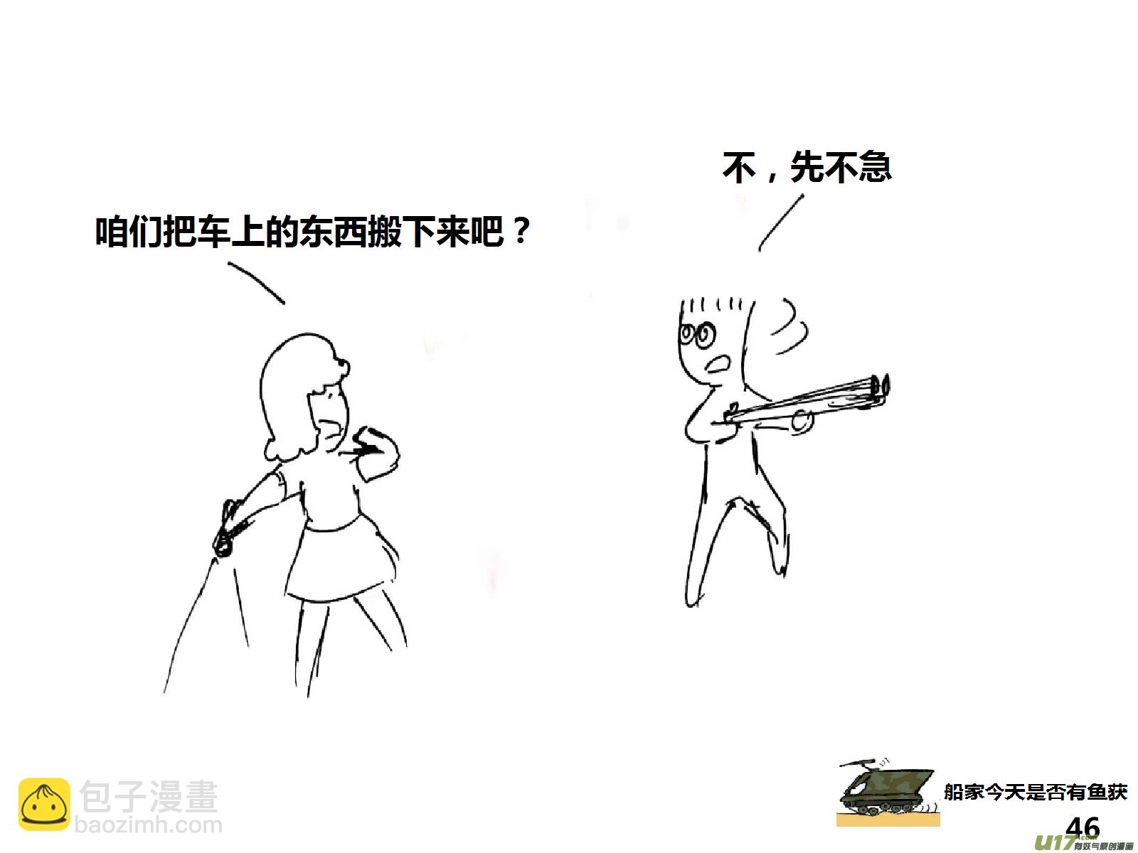 生存日 - （第十五季）抵達 - 2