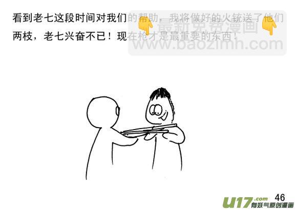 生存日 - （第三季）4炮樓和槍 - 2