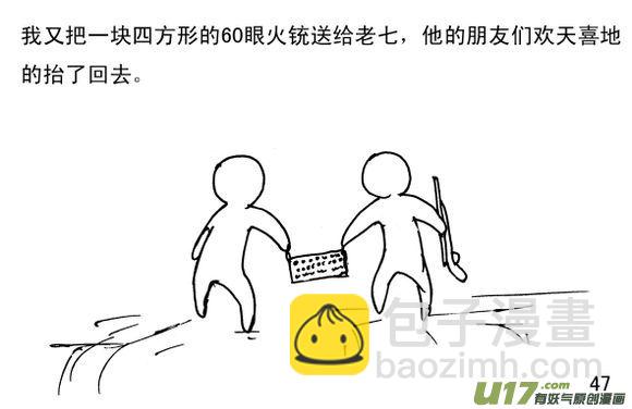 生存日 - （第三季）4炮樓和槍 - 3