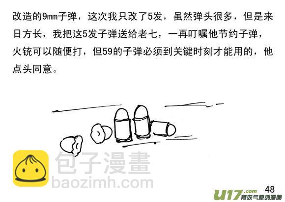 生存日 - （第三季）4炮樓和槍 - 4