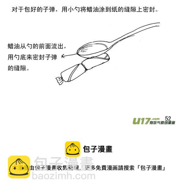 生存日 - （第三季）4炮樓和槍 - 4