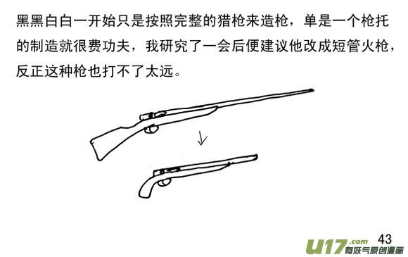 生存日 - （第三季）4炮樓和槍 - 3