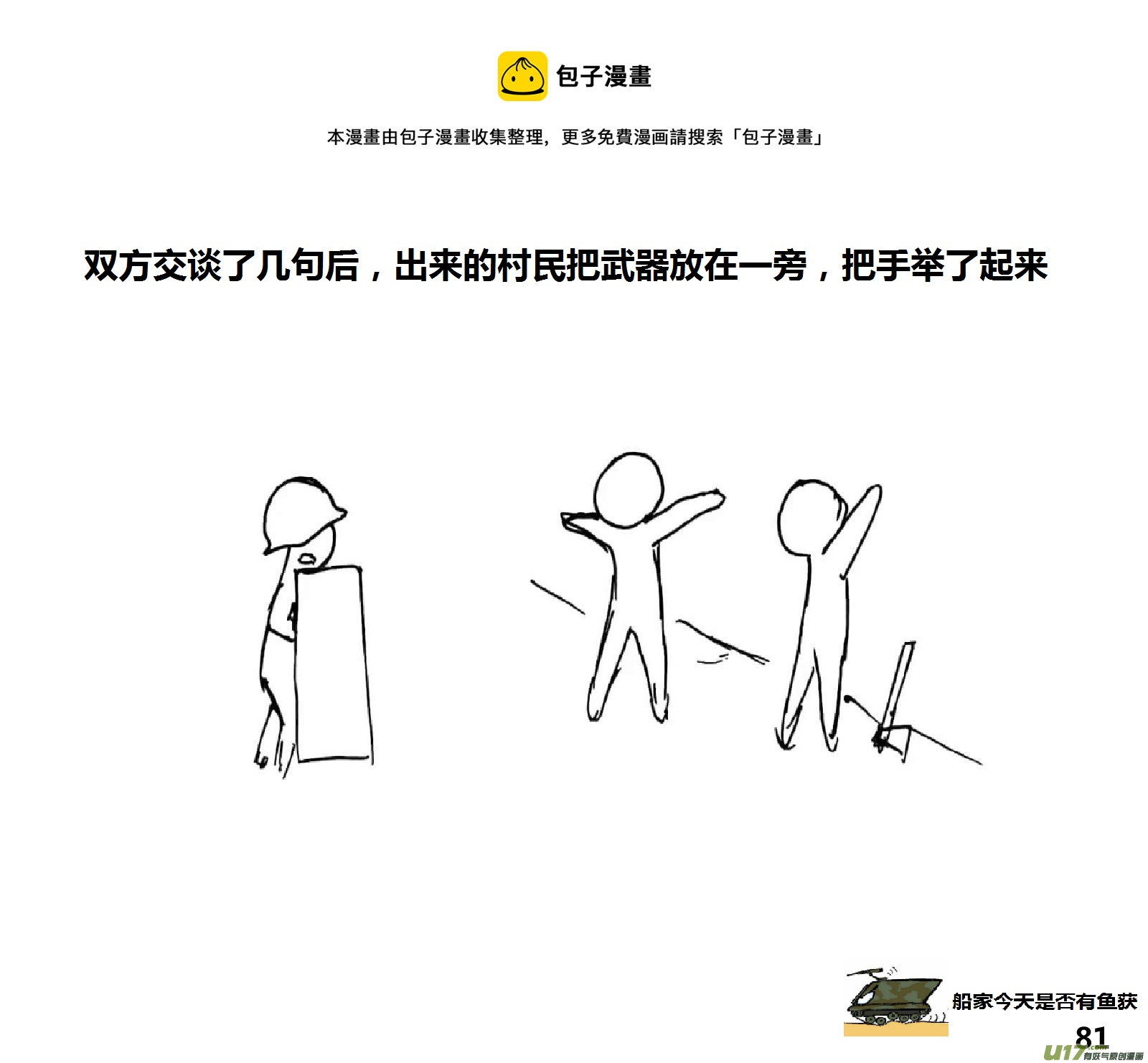 生存日 - （第十五季）上門盤查 - 1