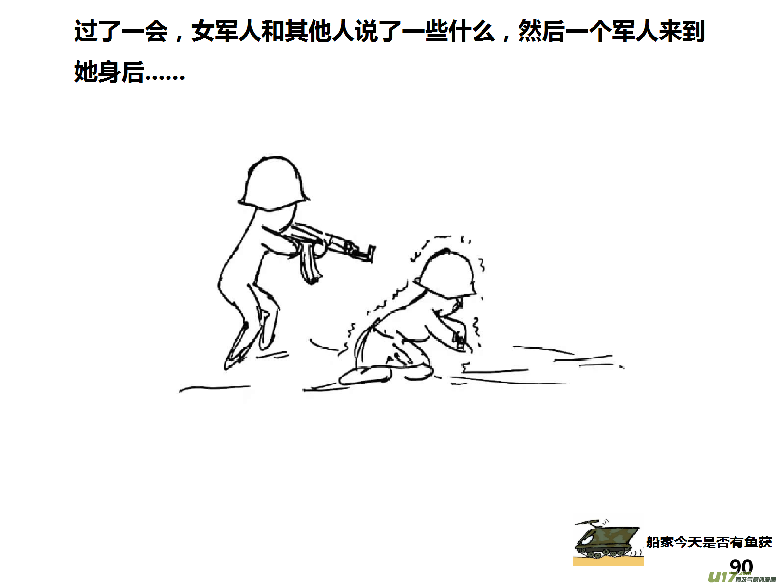 生存日 - （第十五季）上門盤查 - 2