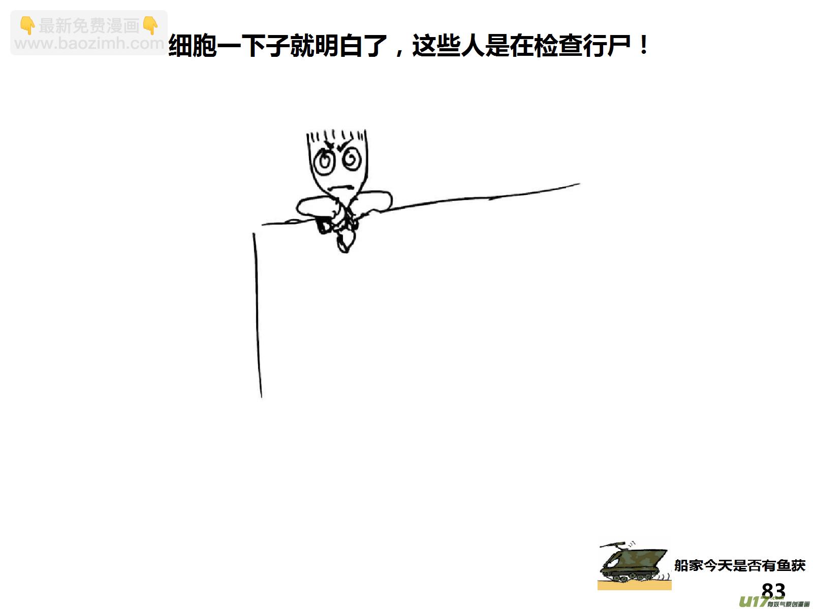 生存日 - （第十五季）上門盤查 - 3