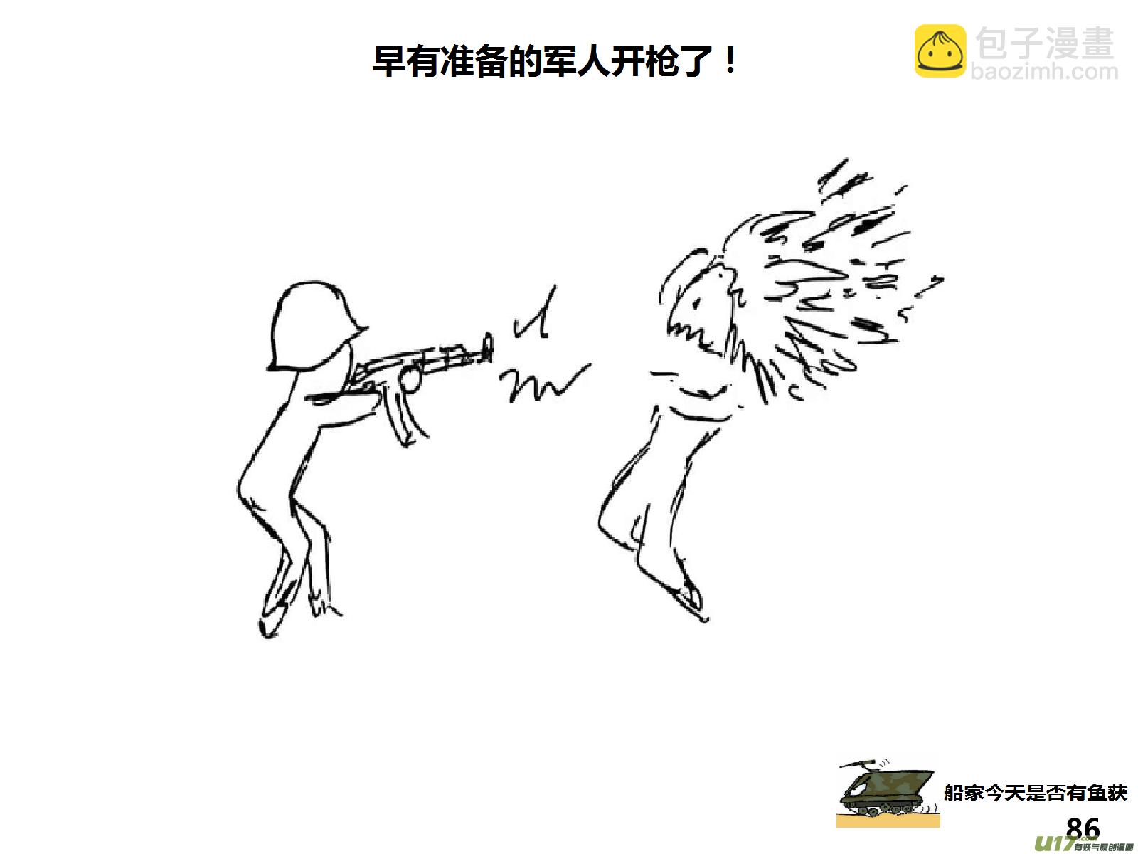 生存日 - （第十五季）上門盤查 - 2